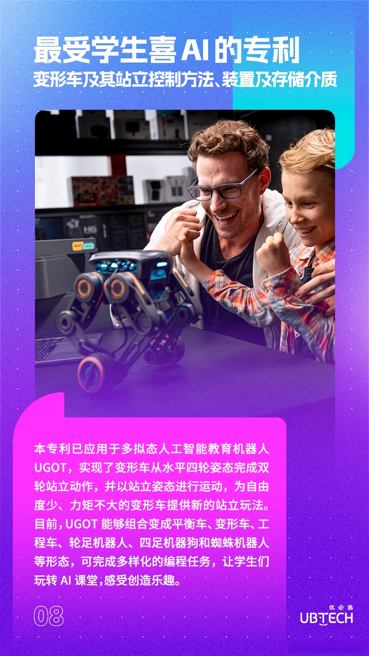 优必选人形机器人跌倒控制专利公布