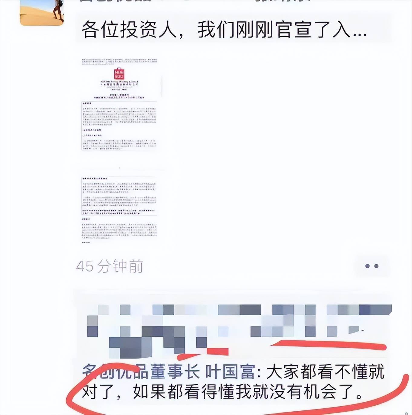 名创优品：实控人“突击”退出P2P平台公司 叶国富控制的企业或“藕断丝连”