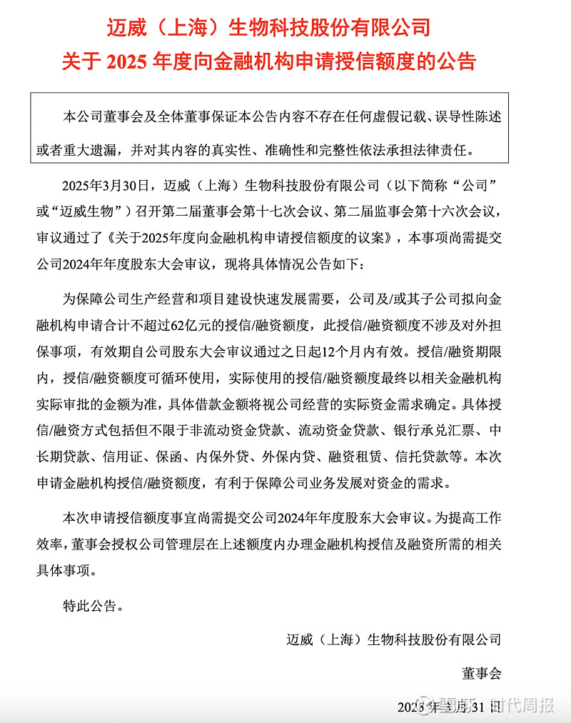 迈威生物:3月31日接受机构调研,包括知名机构正圆投资,宽远资产的多家机构参与