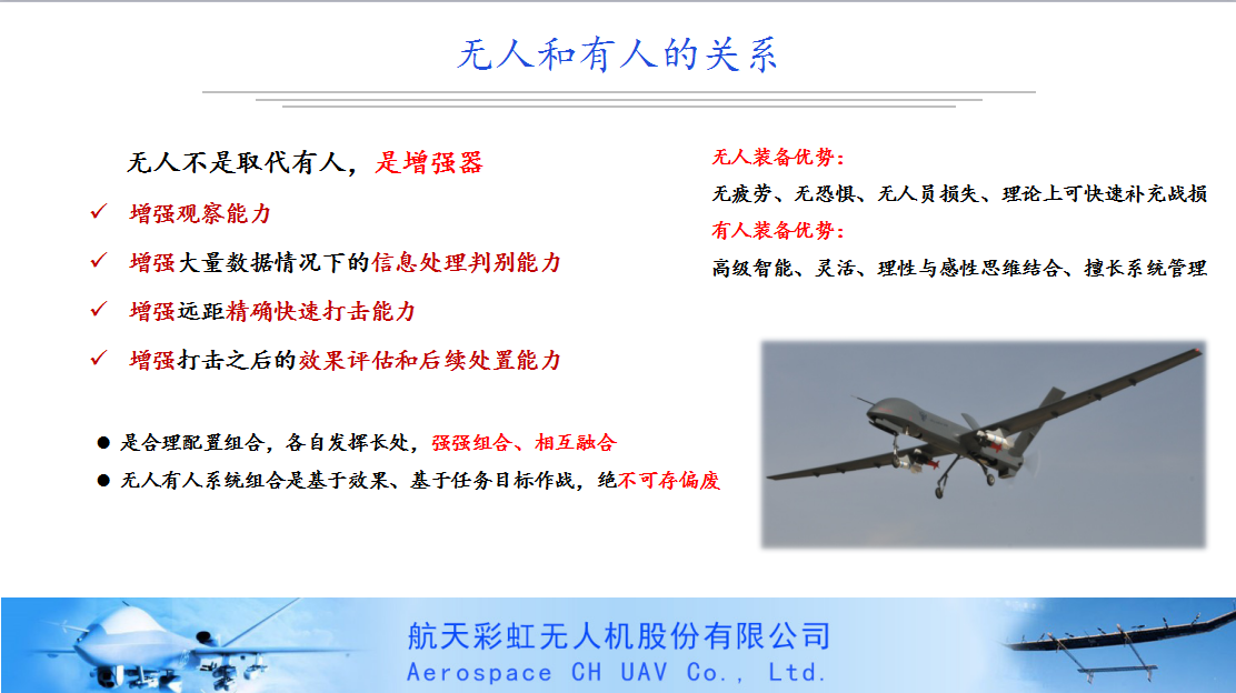 航天彩虹：公司将把握气动核心优势夯实技术优势