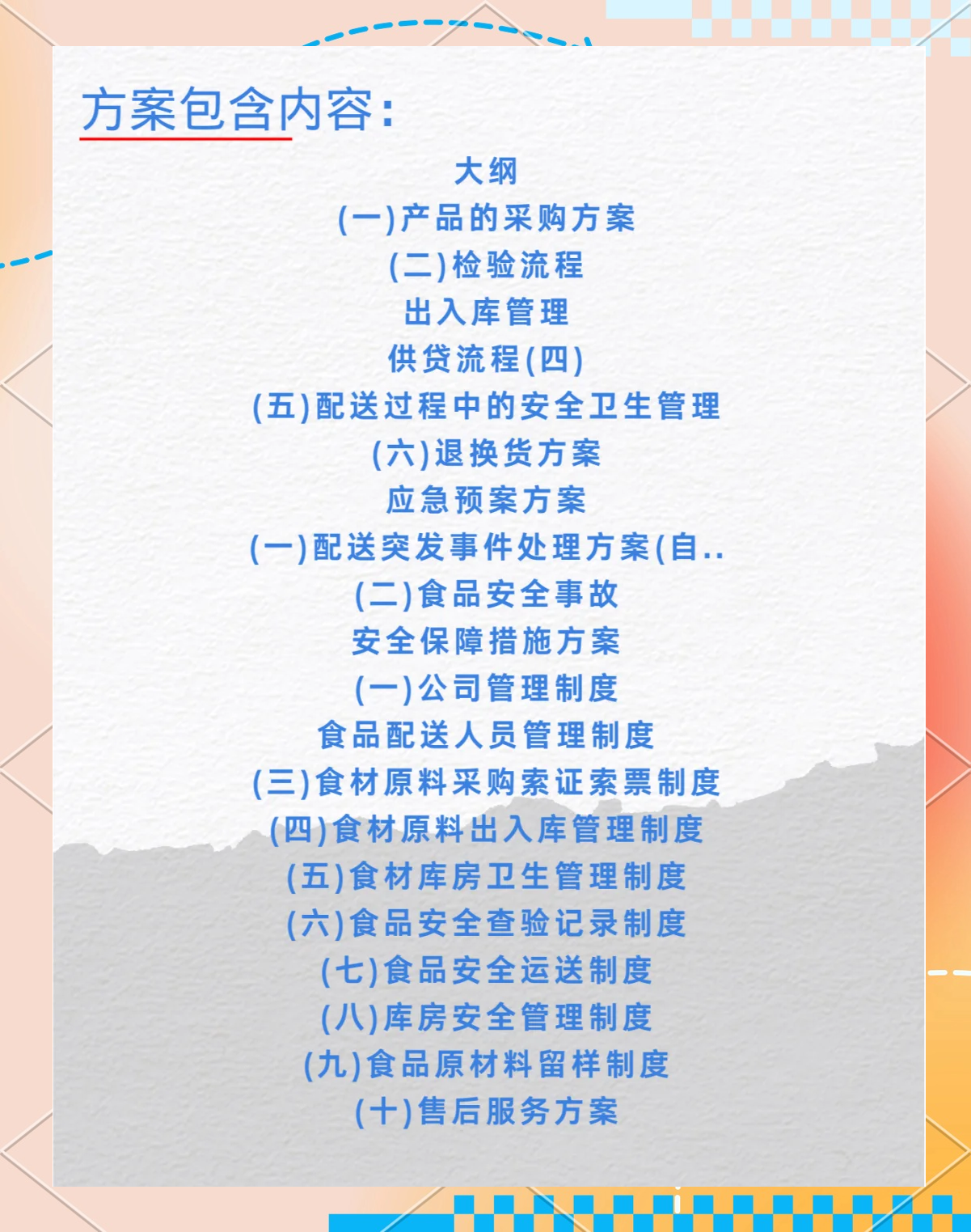 强化食品安全全链条监管：首次将寄递配送纳入监管体系