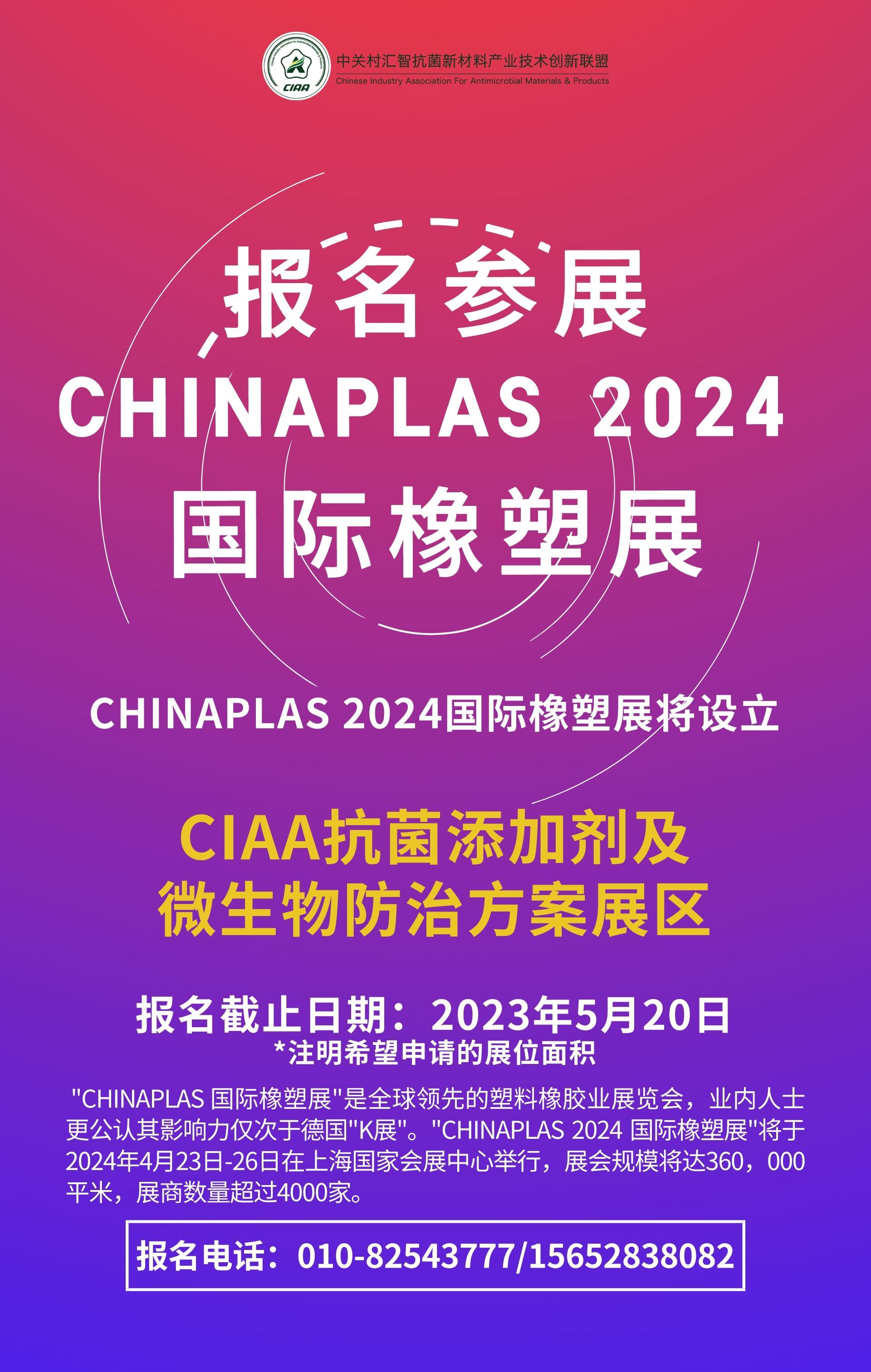 浙江众成：公司控股子公司众立将参展2025年4月15-18日举办的CHINAPLAS 2025国际橡塑展