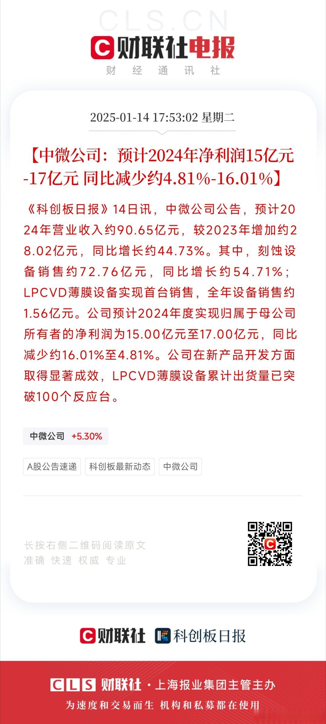 杰创智能：预计2025年一季度盈利1200.00万至1700.00万 净利润同比增长790.54%至1161.60%