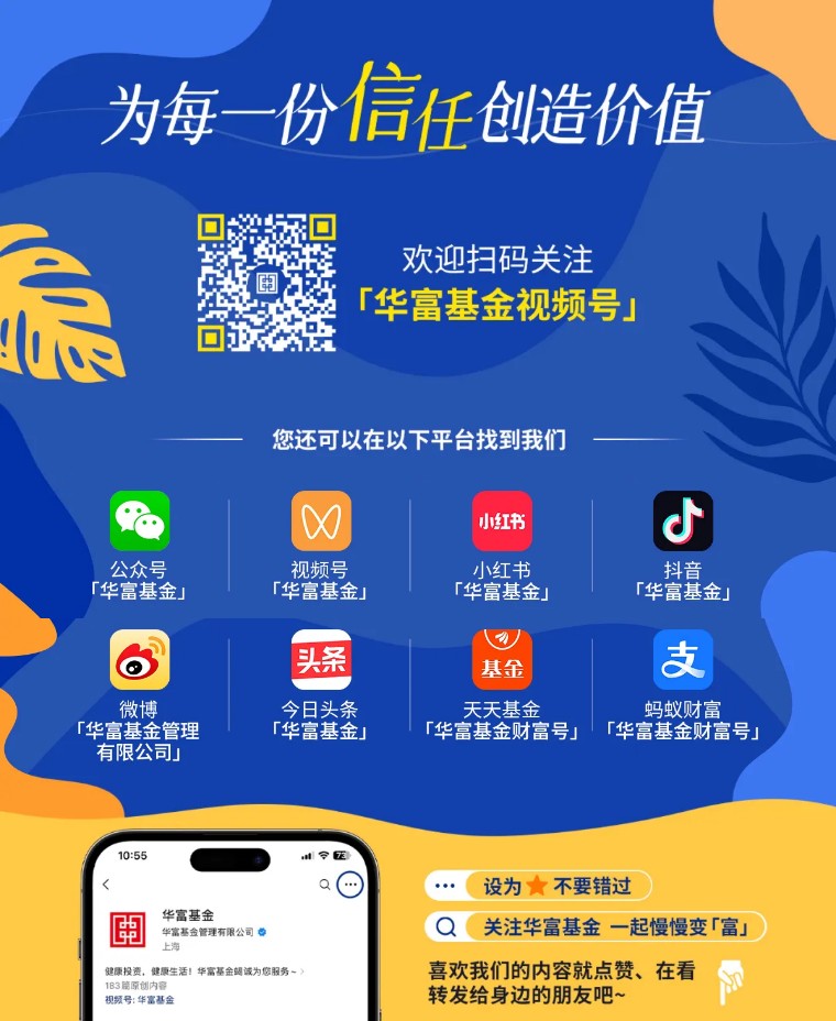 红利资产关注度再提升,中银新华中诚信红利价值指数基金重磅启航