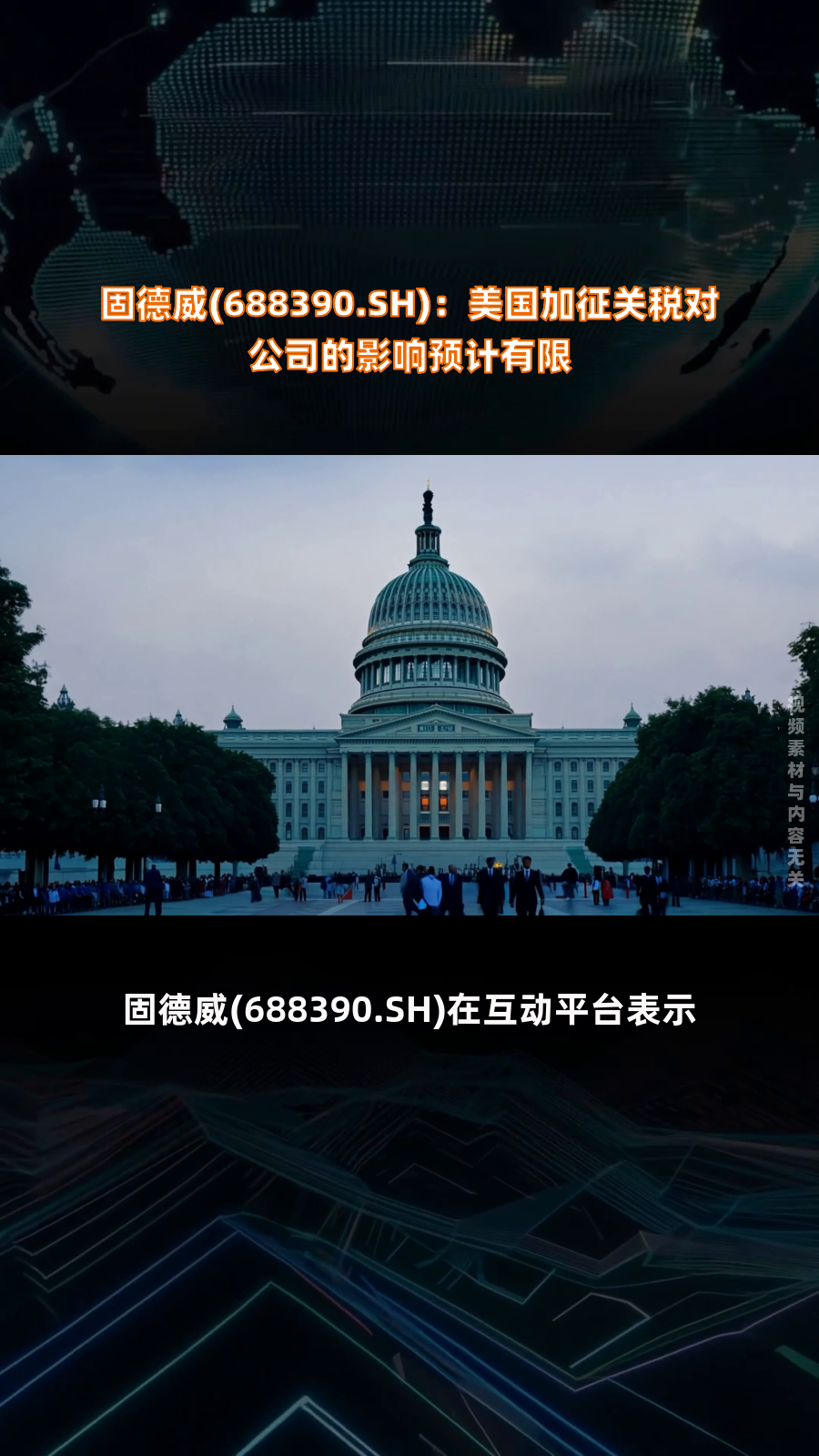 元琛科技：目前，公司没有直接出口美国业务，美国加关税对公司没有直接影响