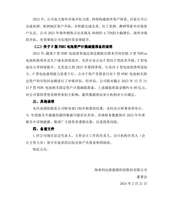 钧达股份：公司已掌握基于TOPCon的BC电池技术，中试的TBC产品是基于TOPCon技术的升级产品