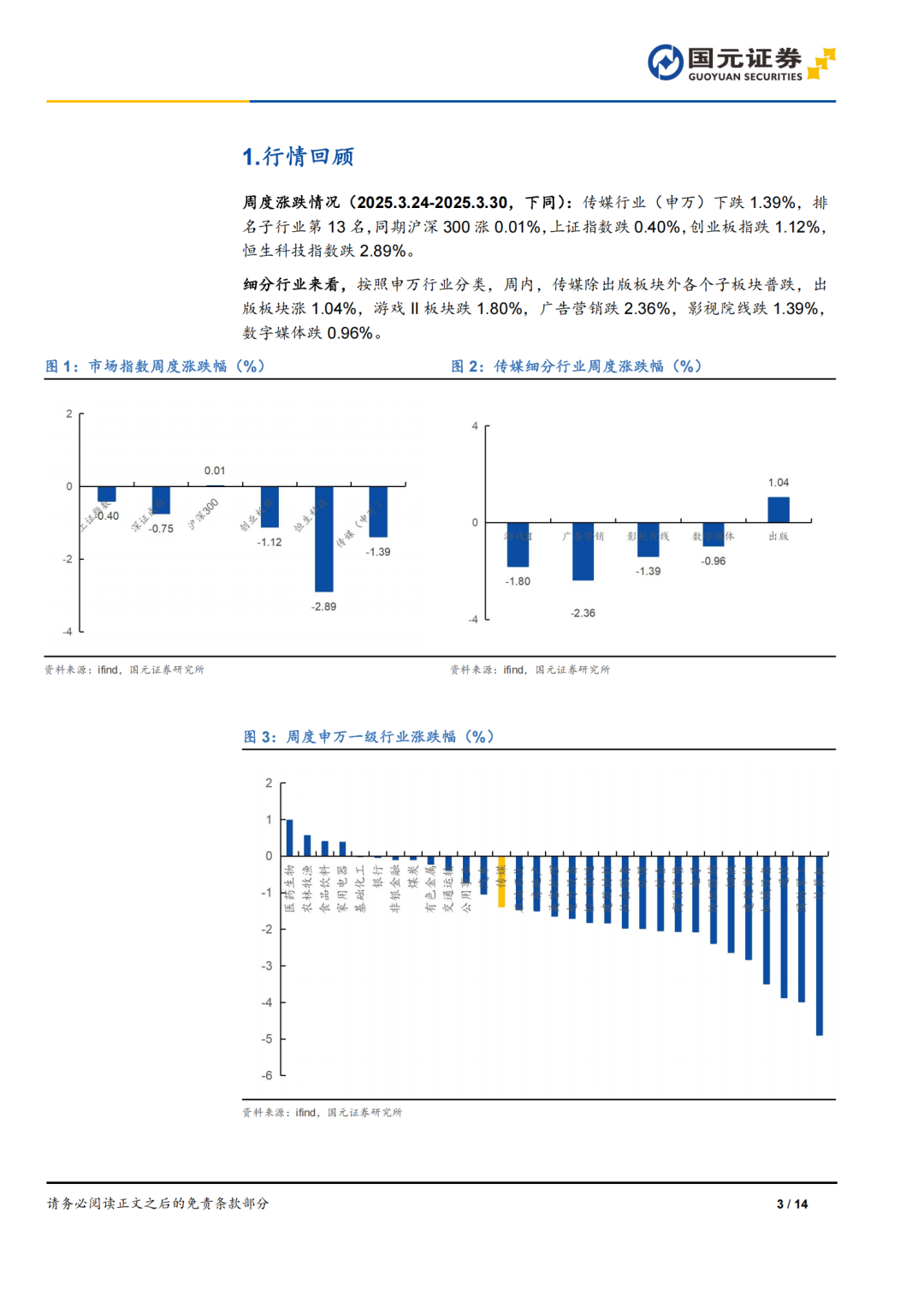 商贸零售行业周报：业绩密集披露，关注高增持续兑现及结构优化的标的