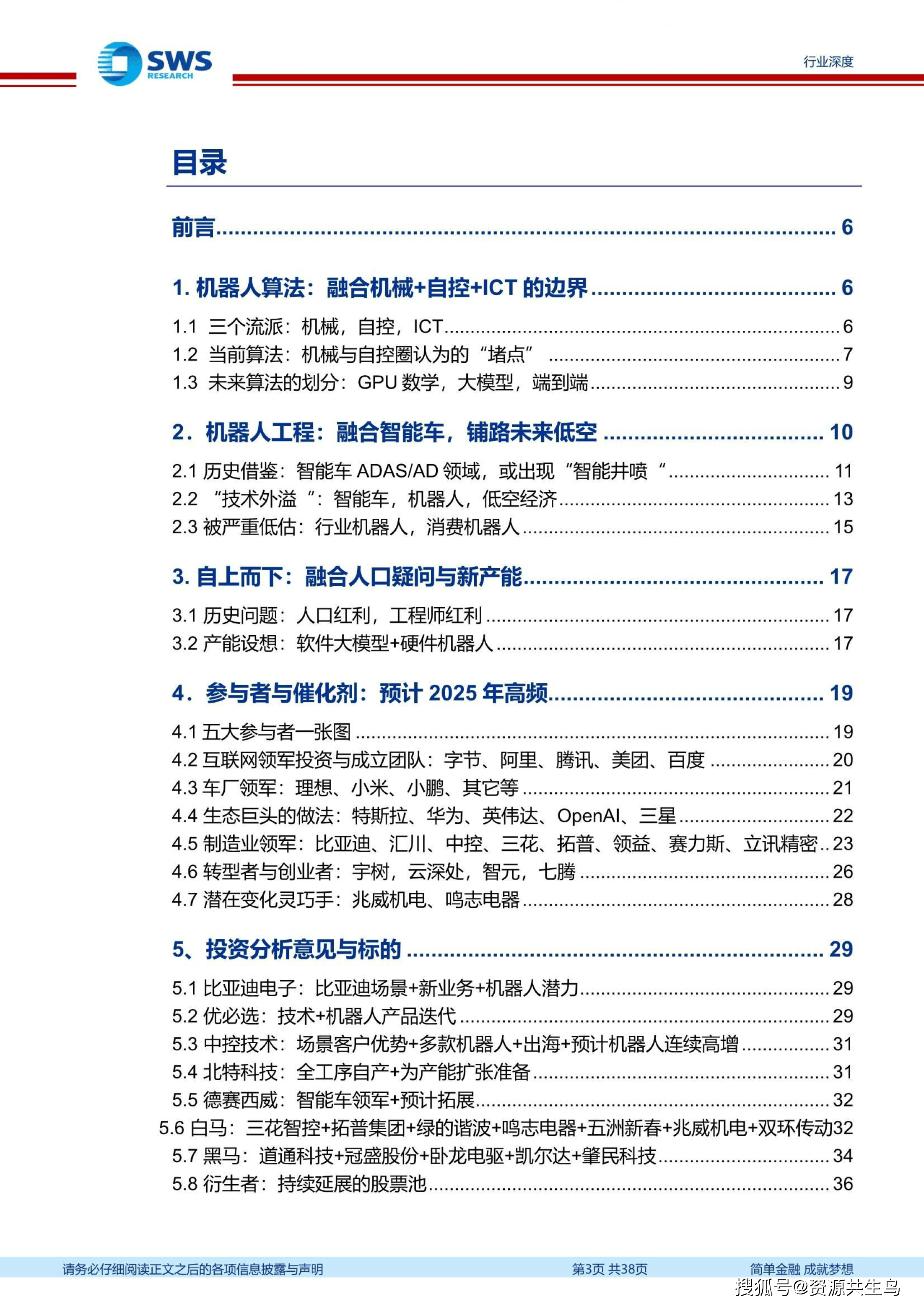 机械设备行业周报：关注人形机器人和自下而上投资机会