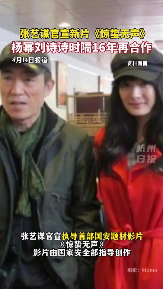 张艺谋新片《惊蛰无声》官宣,出品方已将其注册商标