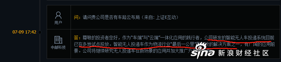 中邮科技：公司研发的无人车运力平台已上线运行