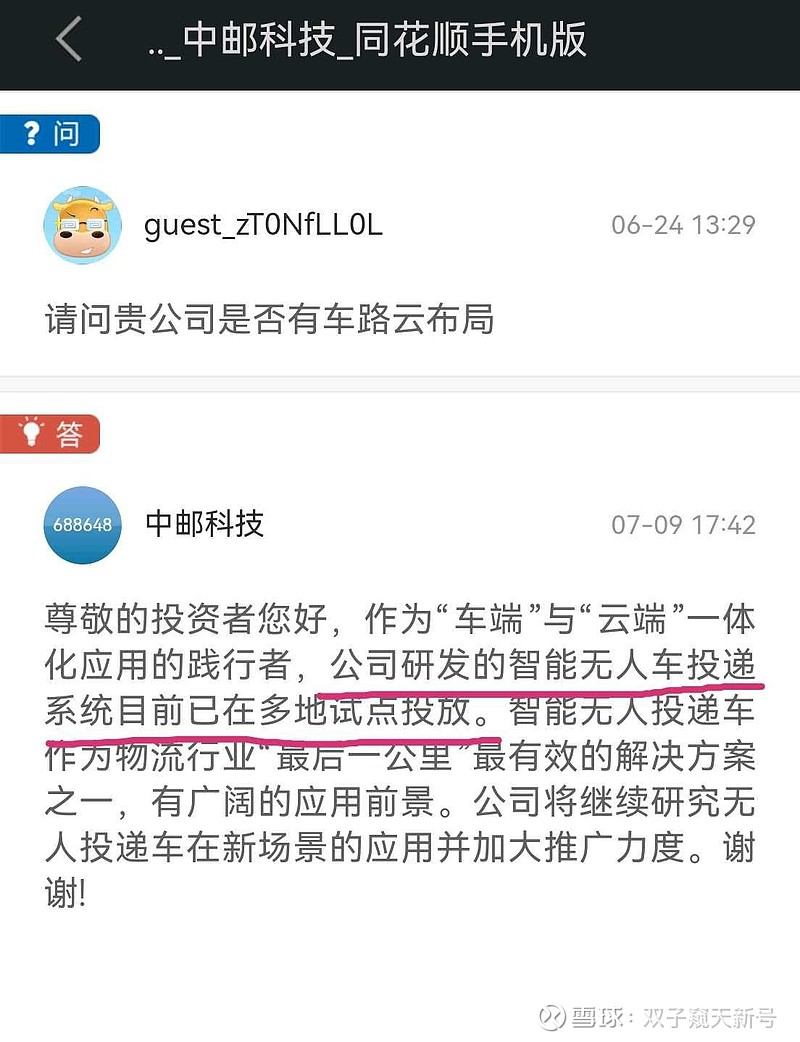 中邮科技：公司研发的无人车运力平台已上线运行