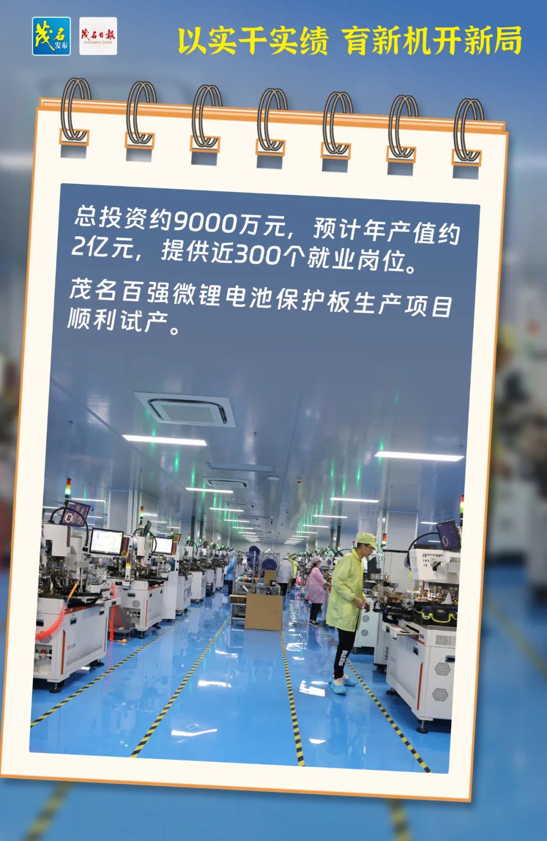 孚能科技：赣州新能源、广州SPS产能基地部分产线已投产并出货