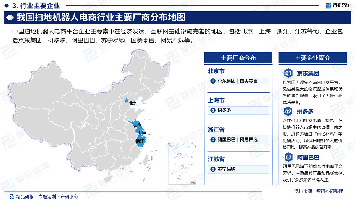 【扫地机器人】行业市场规模:2024年中国扫地机器人行业市场规模达到近150亿元 2023年销售均价达到近3000元/台