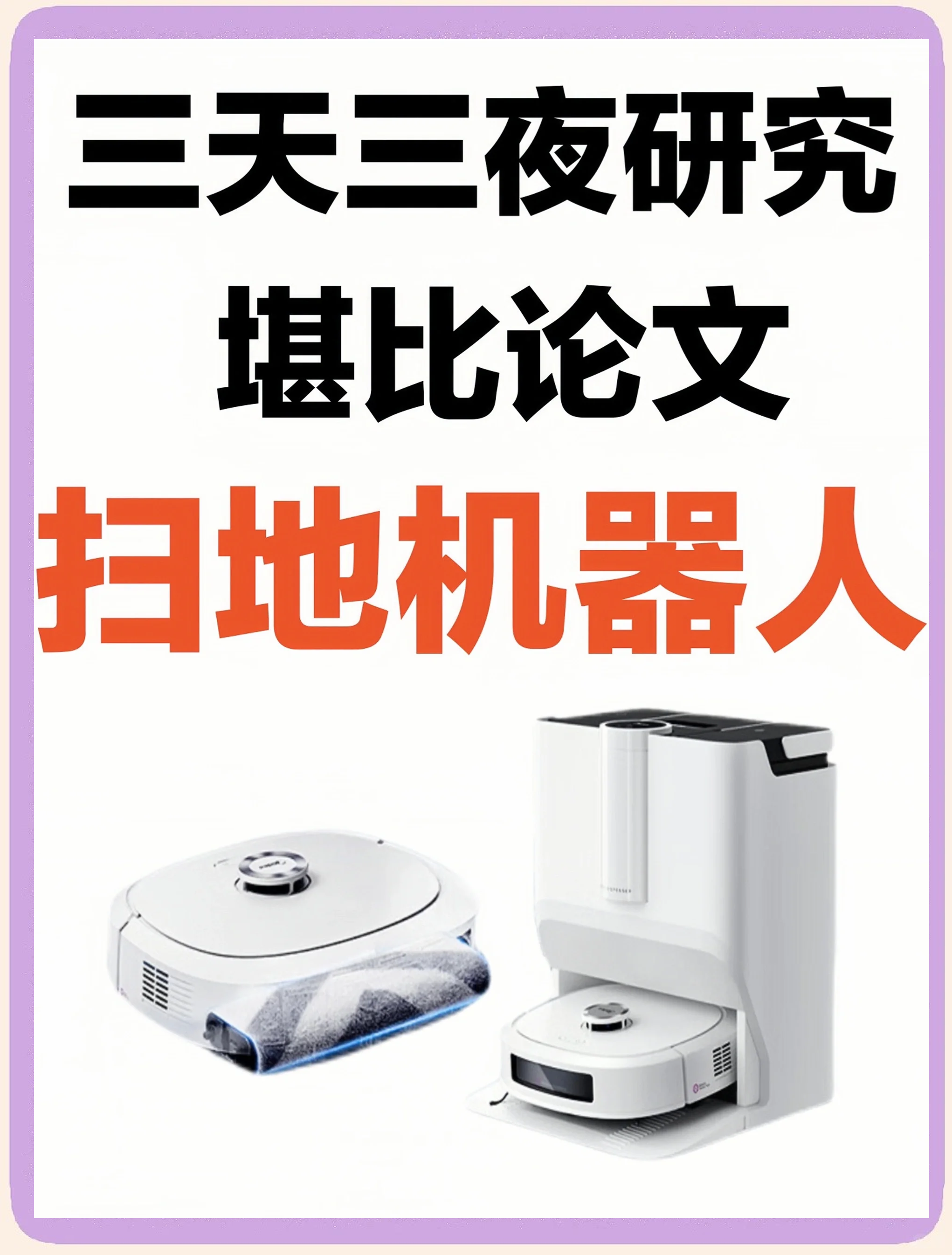 【扫地机器人】行业市场规模:2024年中国扫地机器人行业市场规模达到近150亿元 2023年销售均价达到近3000元/台