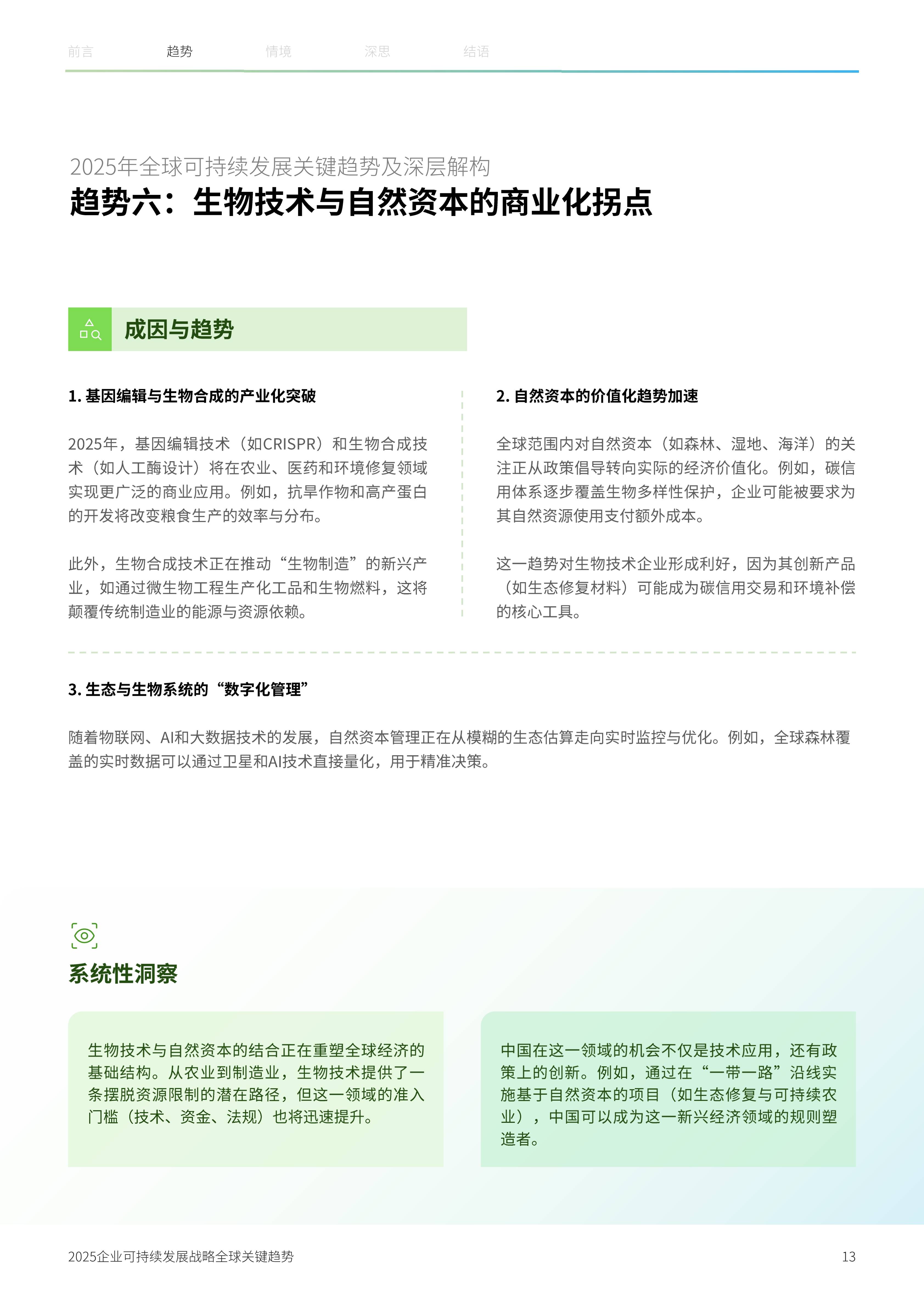 启示2025:中国生物识别行业投融资及兼并重组分析(附投融资汇总、产业园区和兼并重组等)