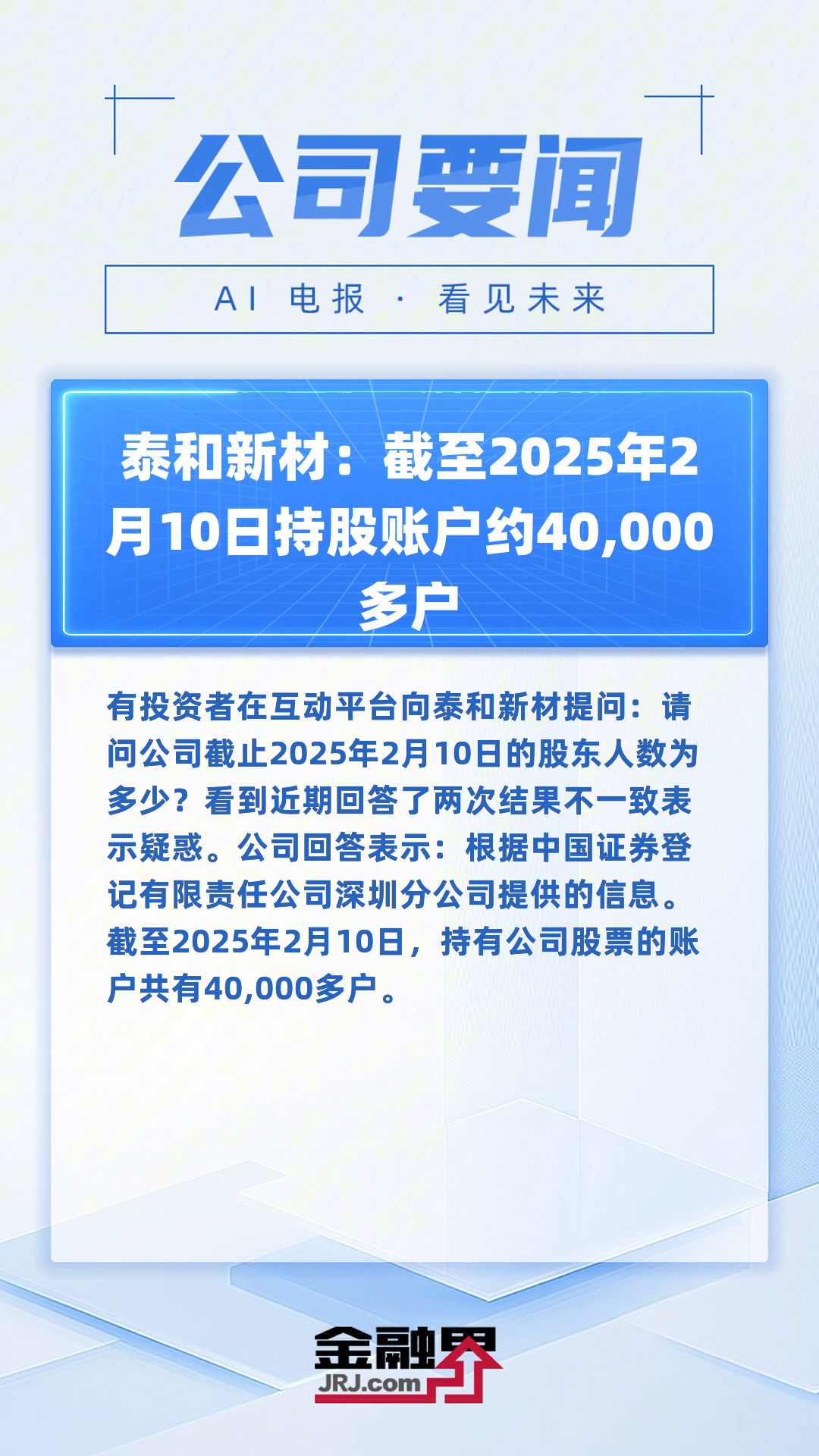 瑞联新材：截至2025年04月10日，公司股东人数为9,521名