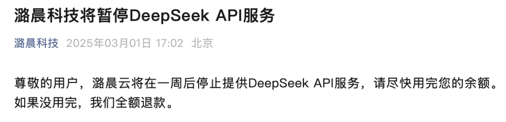 威高骨科：公司目前没有DeepSeek相关业务布局