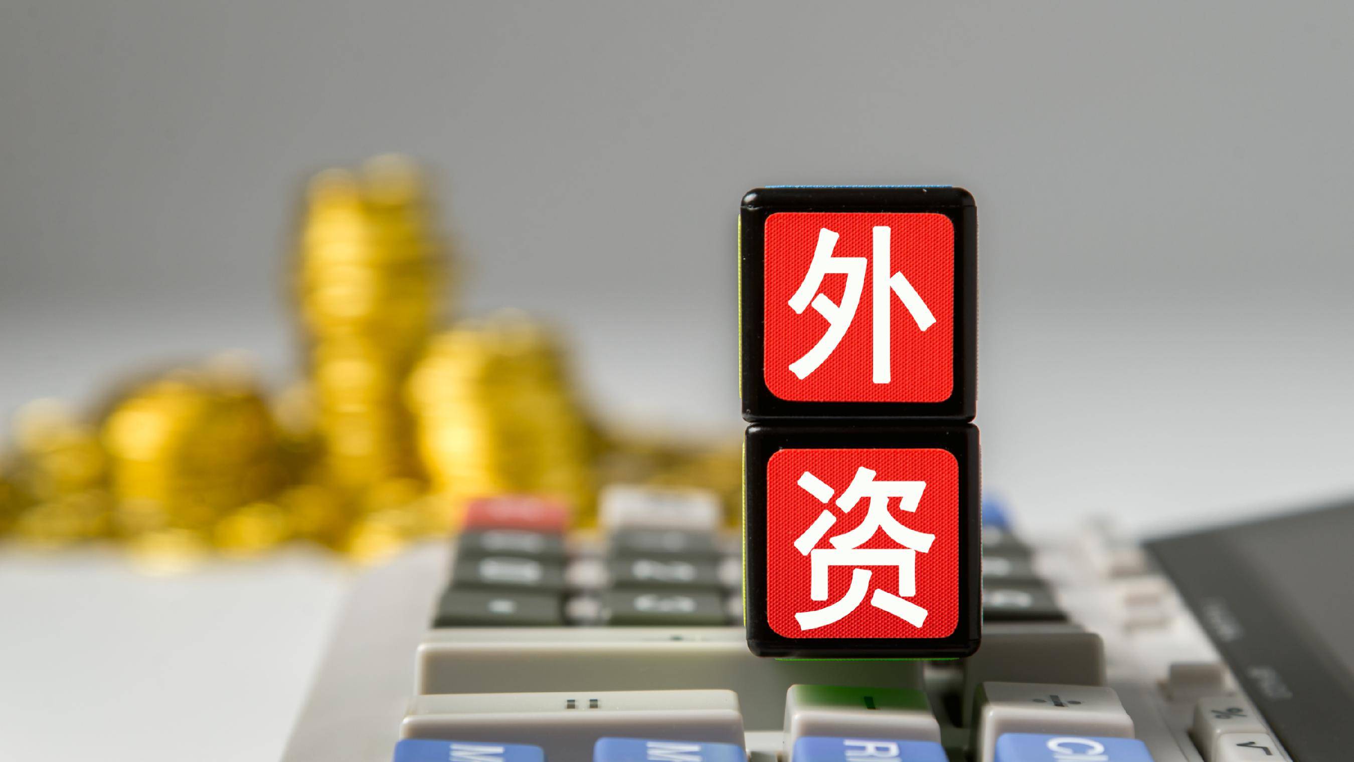 商务部：一季度我国全行业对外直接投资409亿美元，同比增长6.2%