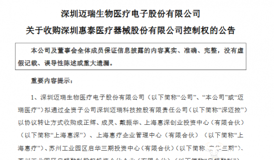 迈瑞医疗：公司已经分别于2021年8月26日和2022年1月13日推出过两轮股份回购方案