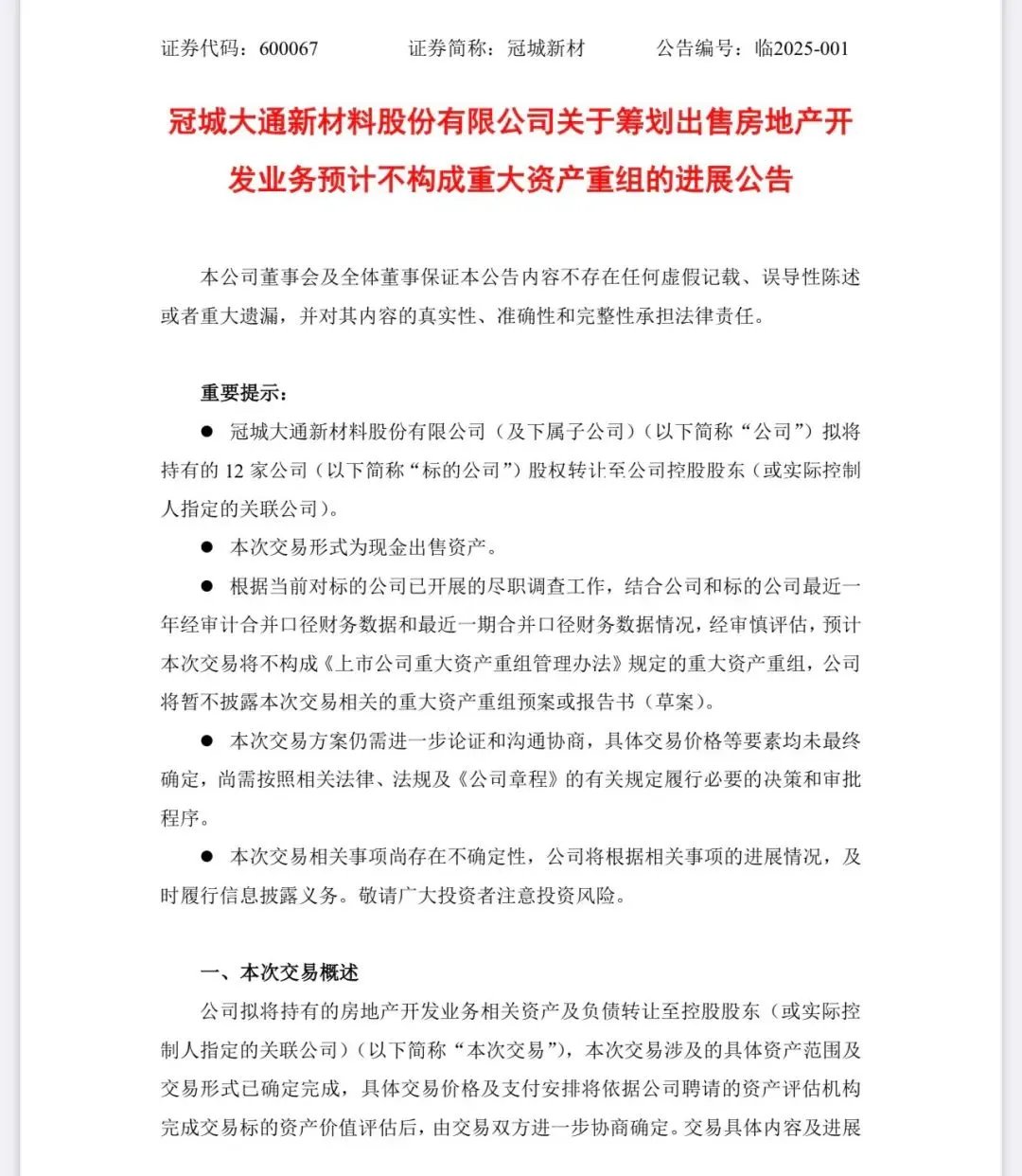 大鹏工业:原控股股东半价退股后“化身”经销商 置出子公司次年境外收入归零