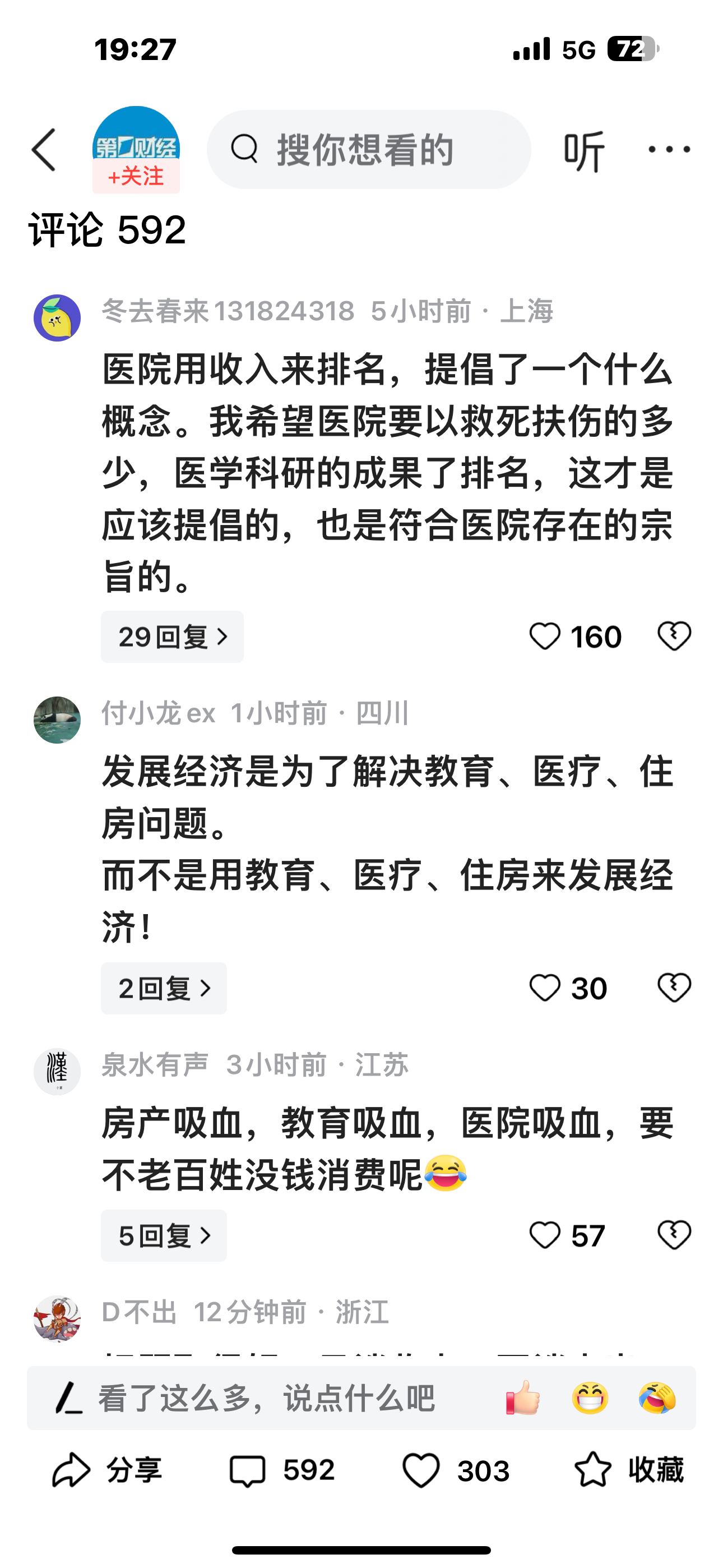 财报速递:仁和药业2024年全年净利润4.82亿元