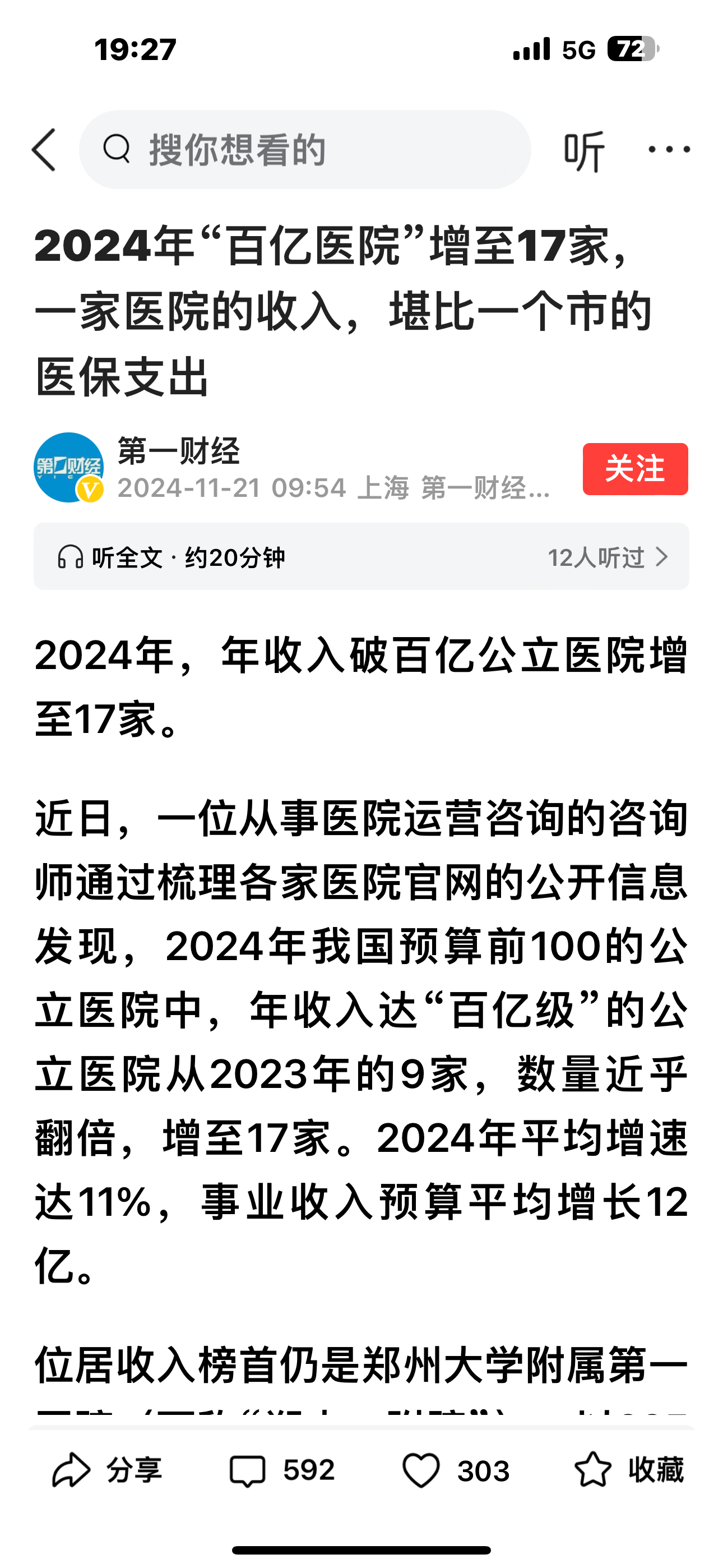 财报速递:仁和药业2024年全年净利润4.82亿元