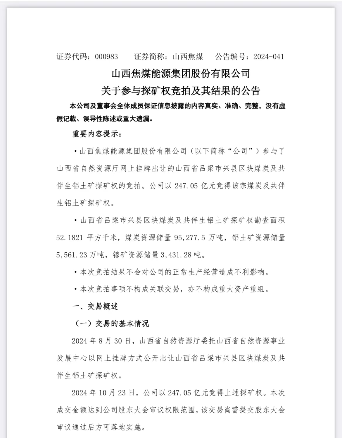 煤炭行业周报：煤价底部企稳，回购增持彰显板块价值