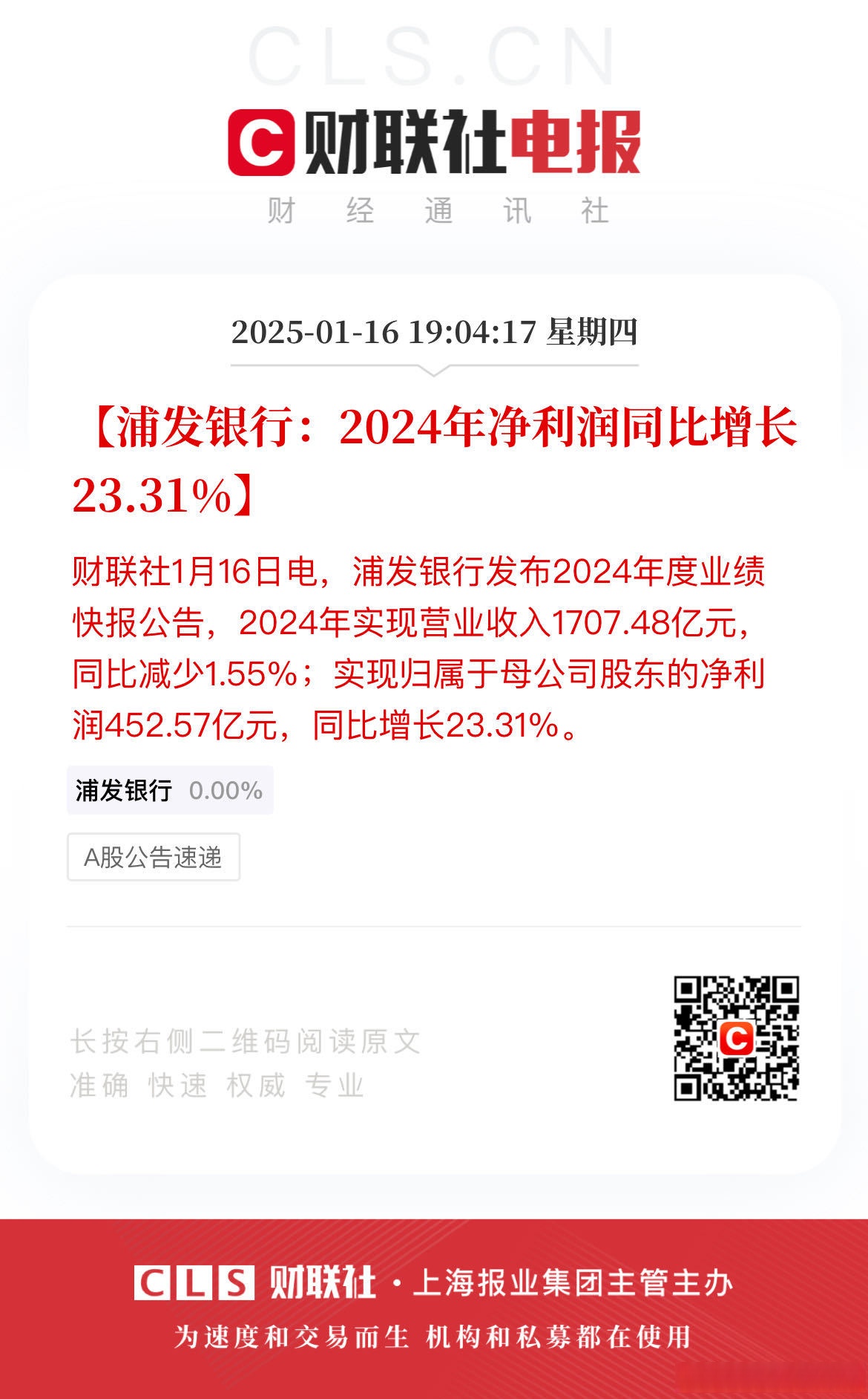 财报速递：精艺股份2024年全年净利润2770.63万元