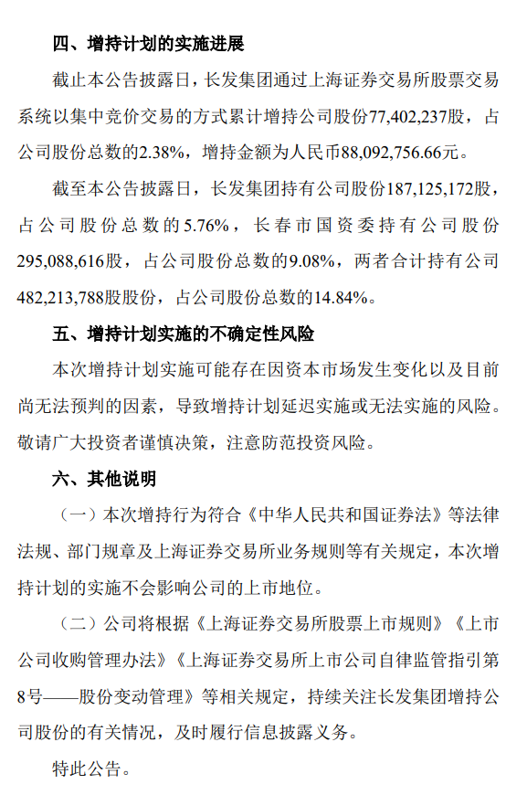 财报速递：亚泰集团2024年全年净亏损29.18亿元