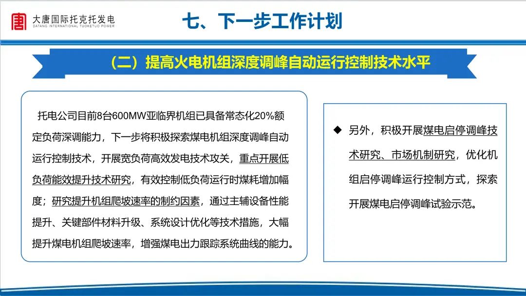 公用事业：新一代煤电升级启幕，衔接“三改联动”&助力新型电力系统发展