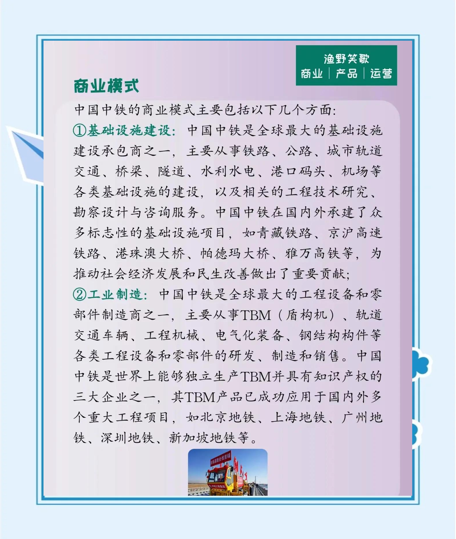 中国中铁：并不代表公司认为自身净资产价格是高估的