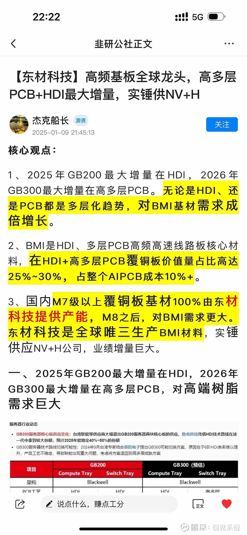 2025年中国印制电路板（PCB）产业价值链分析 原材料价值较高（组图）