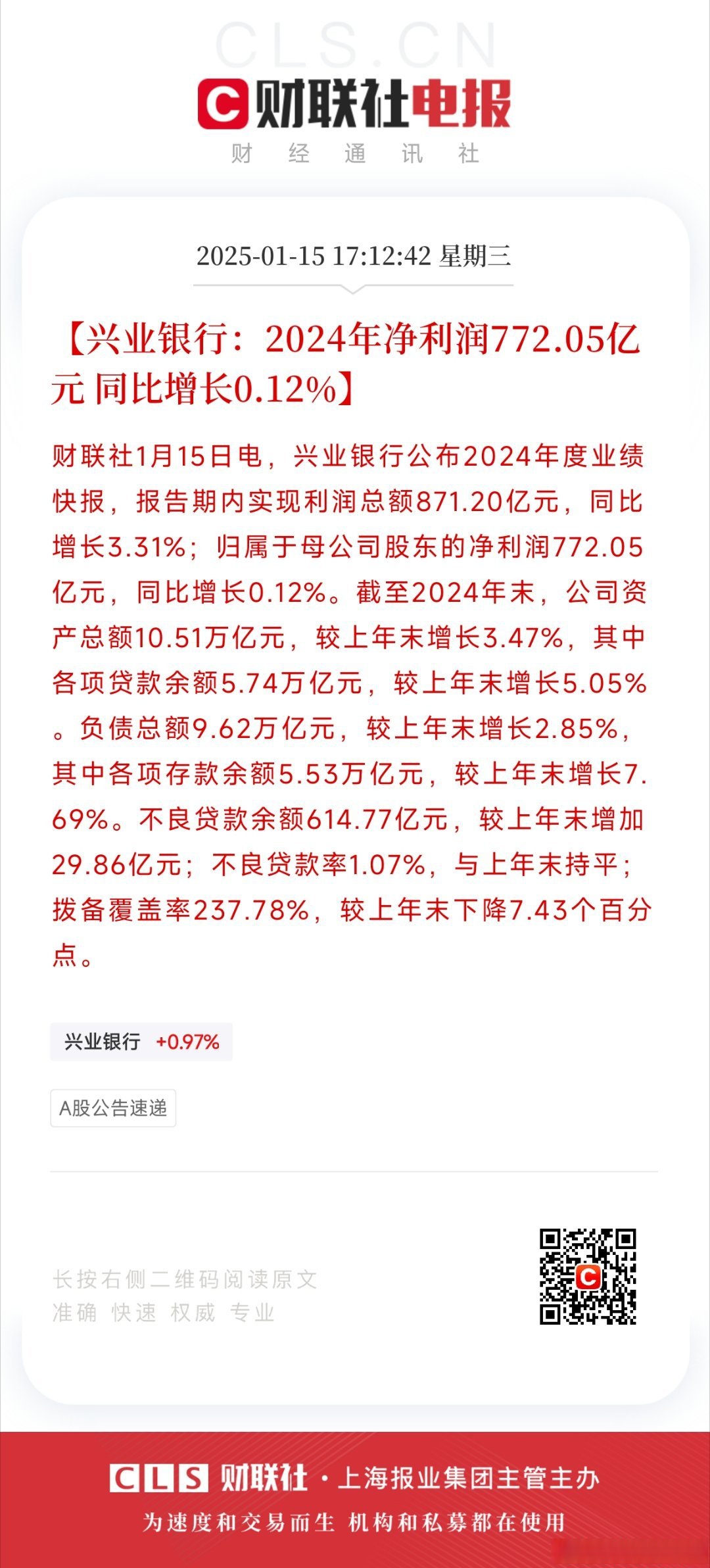 财报速递：春兴精工2025年一季度净亏损4642.54万元