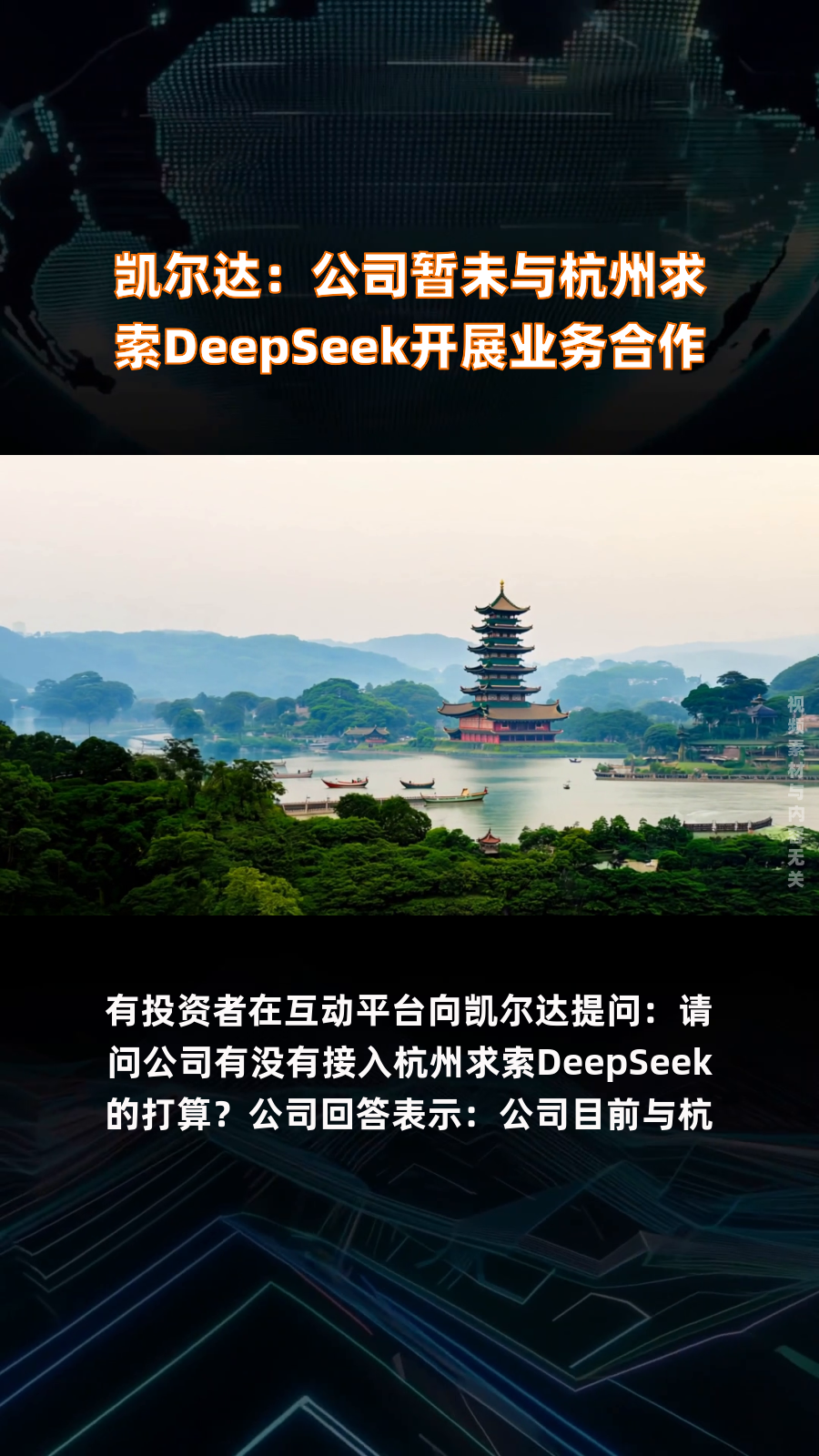 华盛锂电：公司目前暂未部署DeepSeek