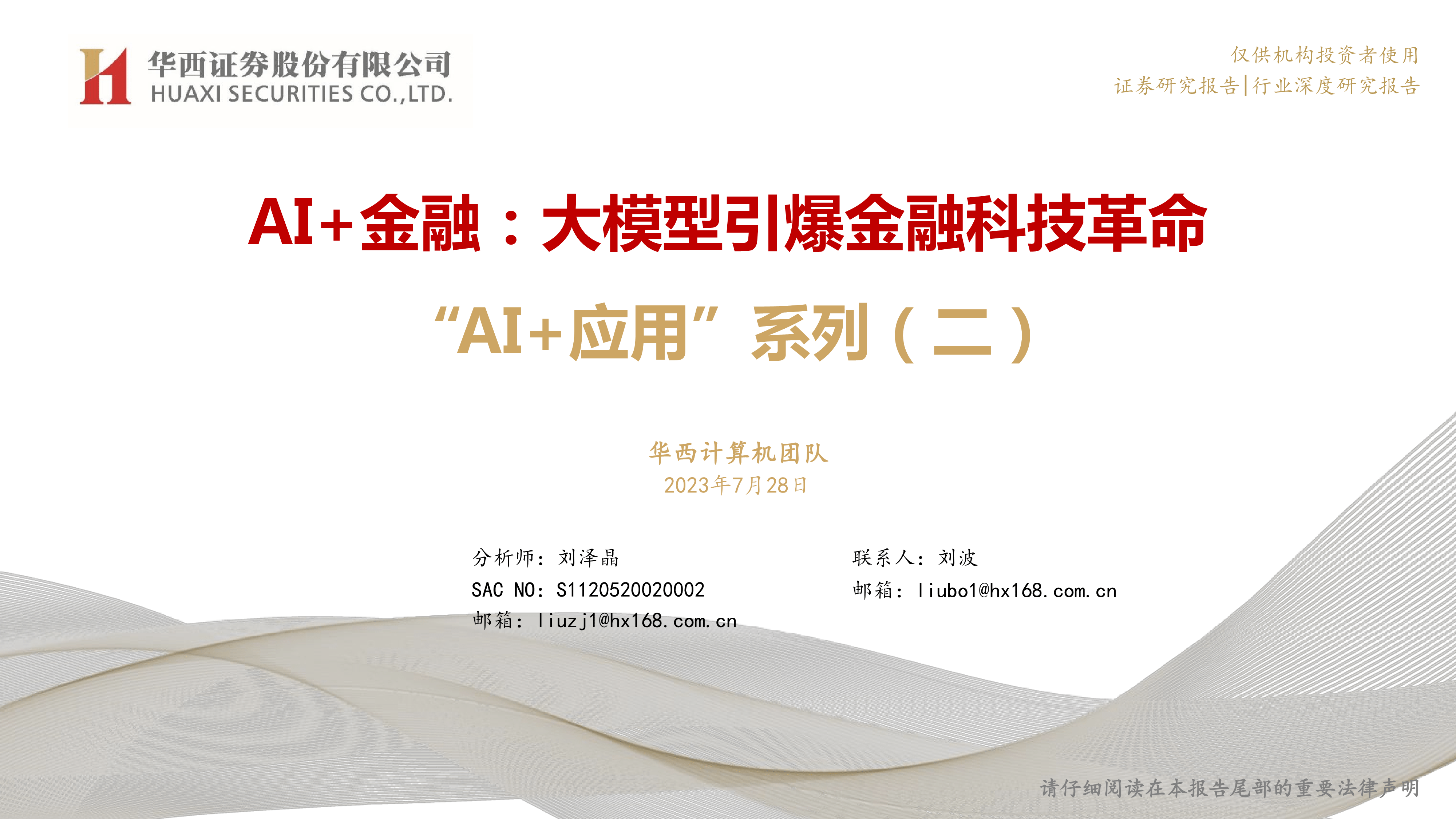 纽威数控：4月29日接受机构调研，华泰证券、华西证券等多家机构参与