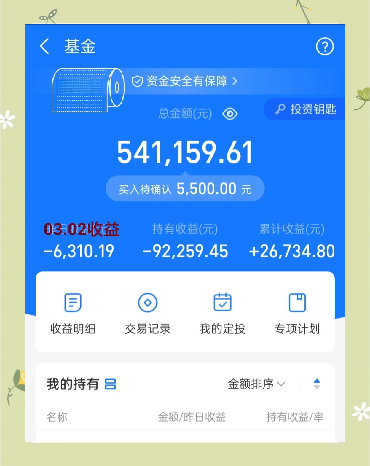 26股获融资客逆市净买入超5000万元