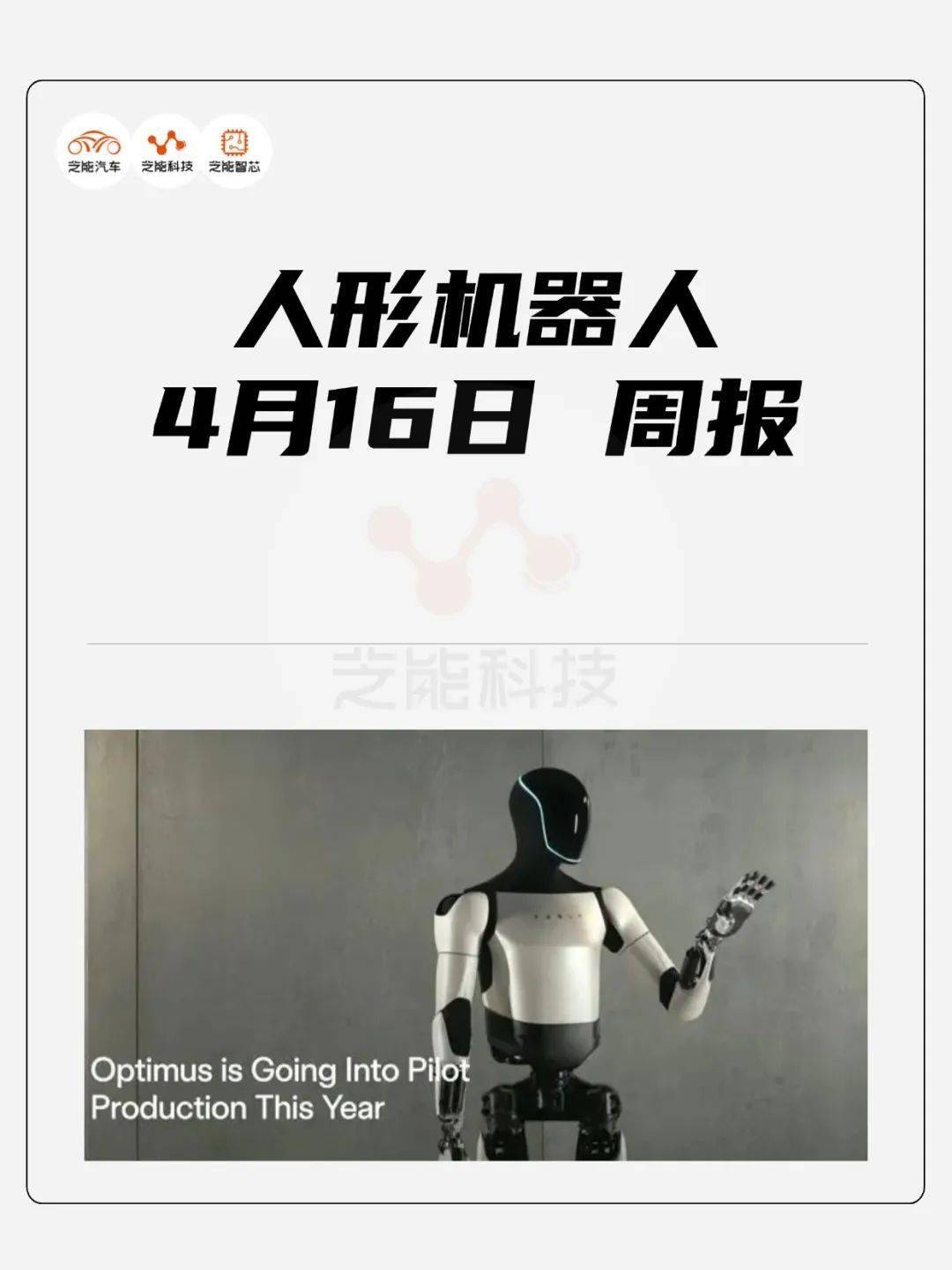 基础化工行业周报:关注人形机器人相关投资机会