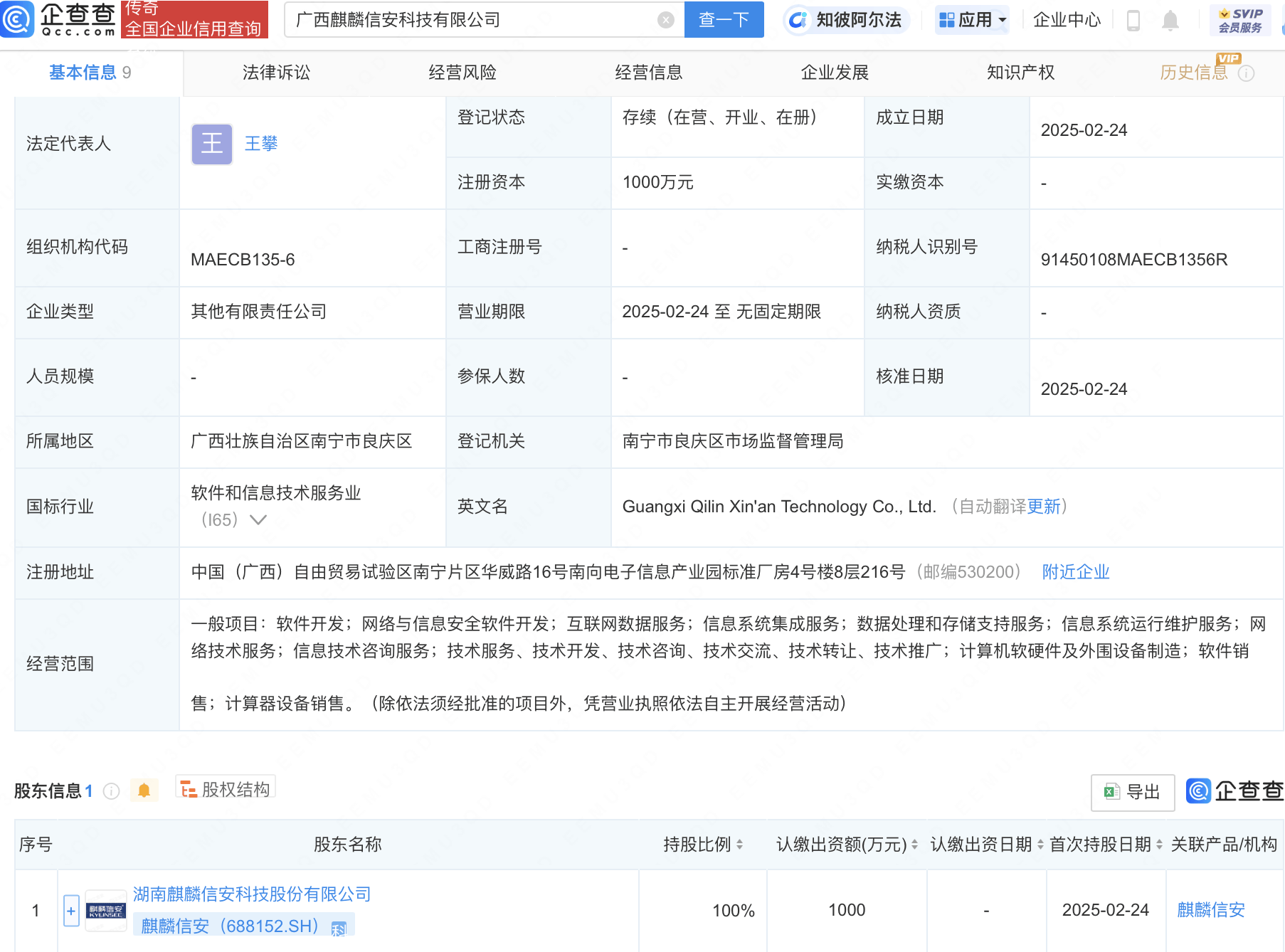 麒麟信安：2025年第一季度计提的股份支付费用为742.11万元