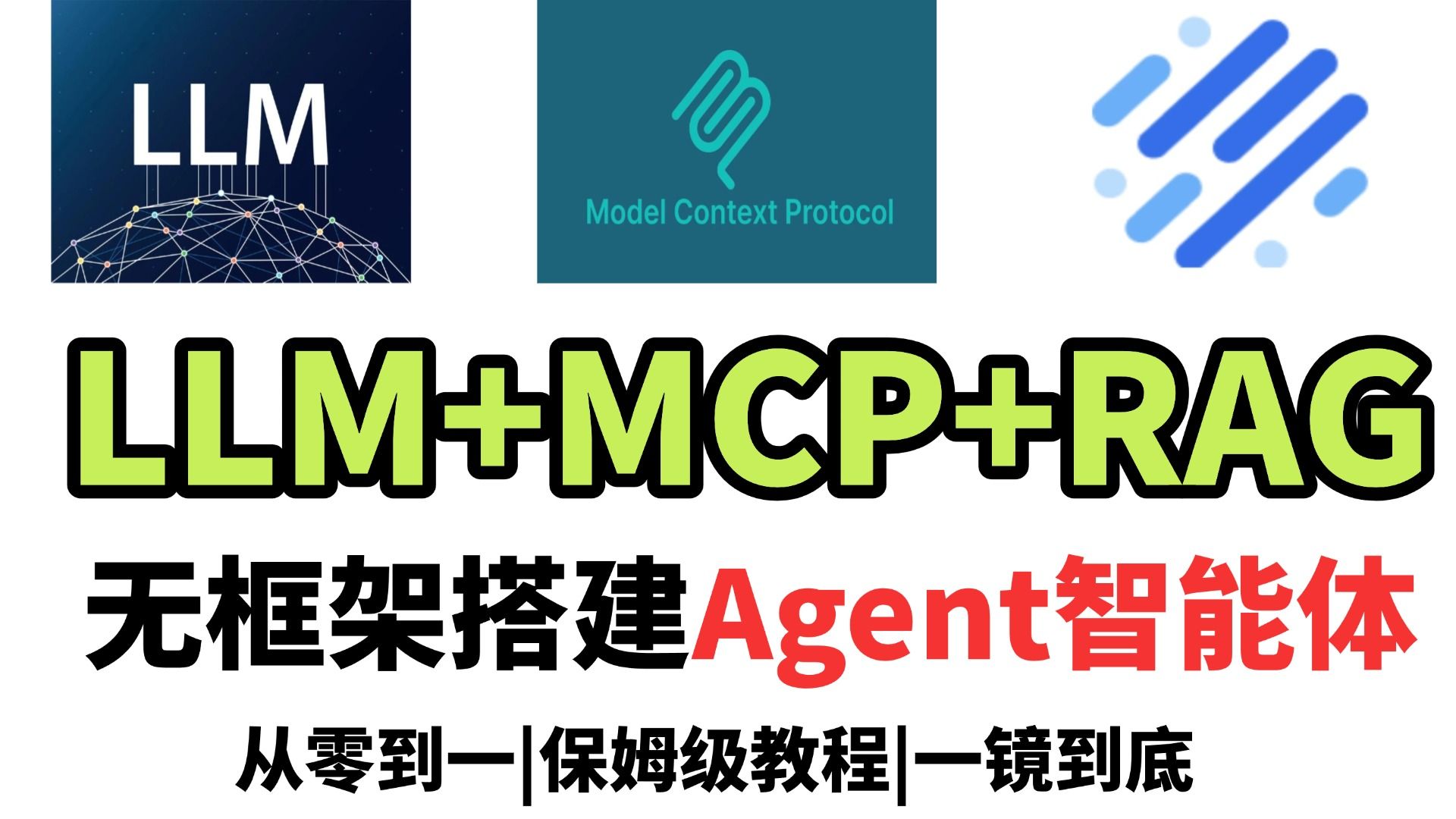 星环科技：公司的大模型运营平台Sophon LLMOps将全面接入MCP等智能体框架