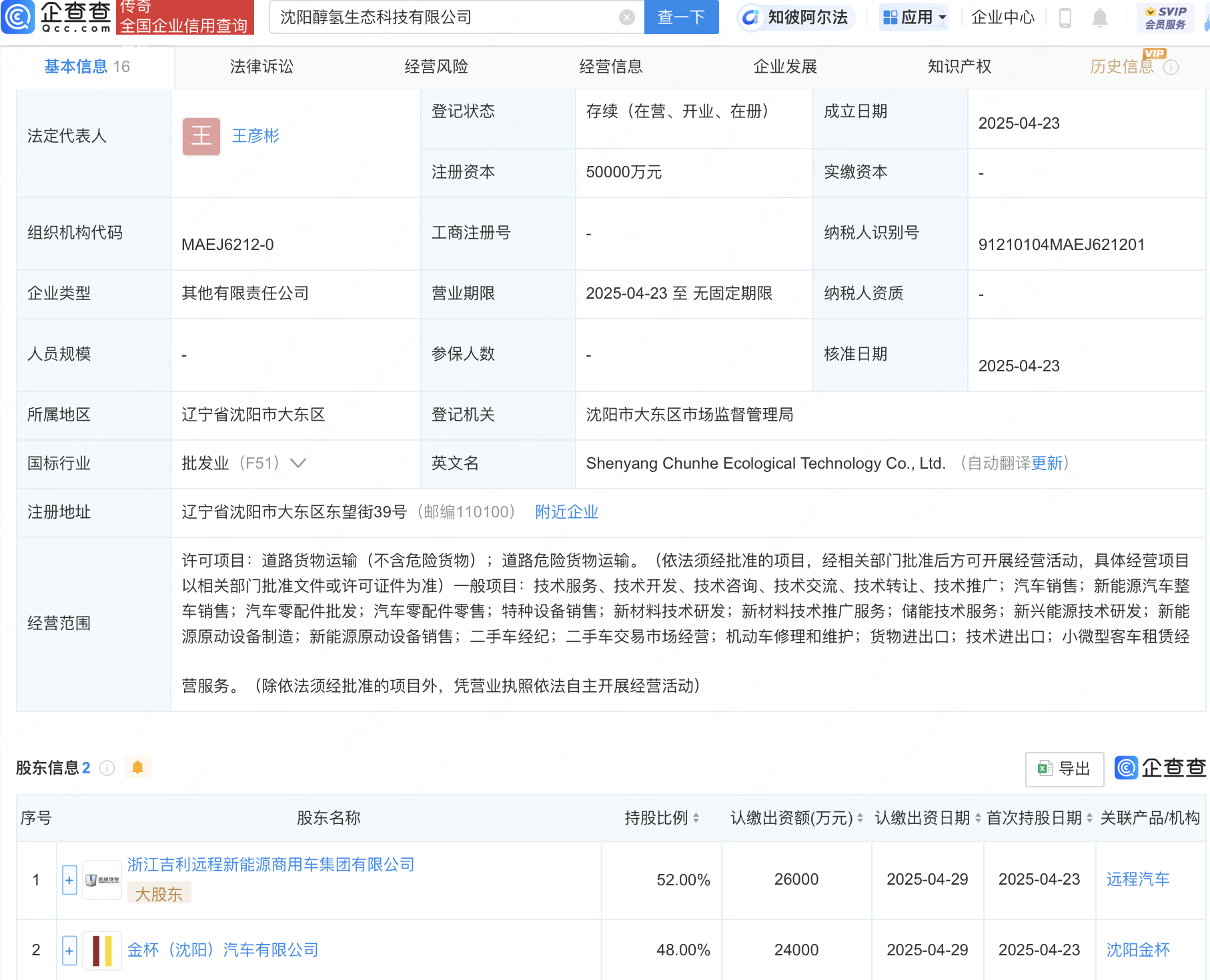 吉利在杭州成立醇氢电动新能源商用车公司
