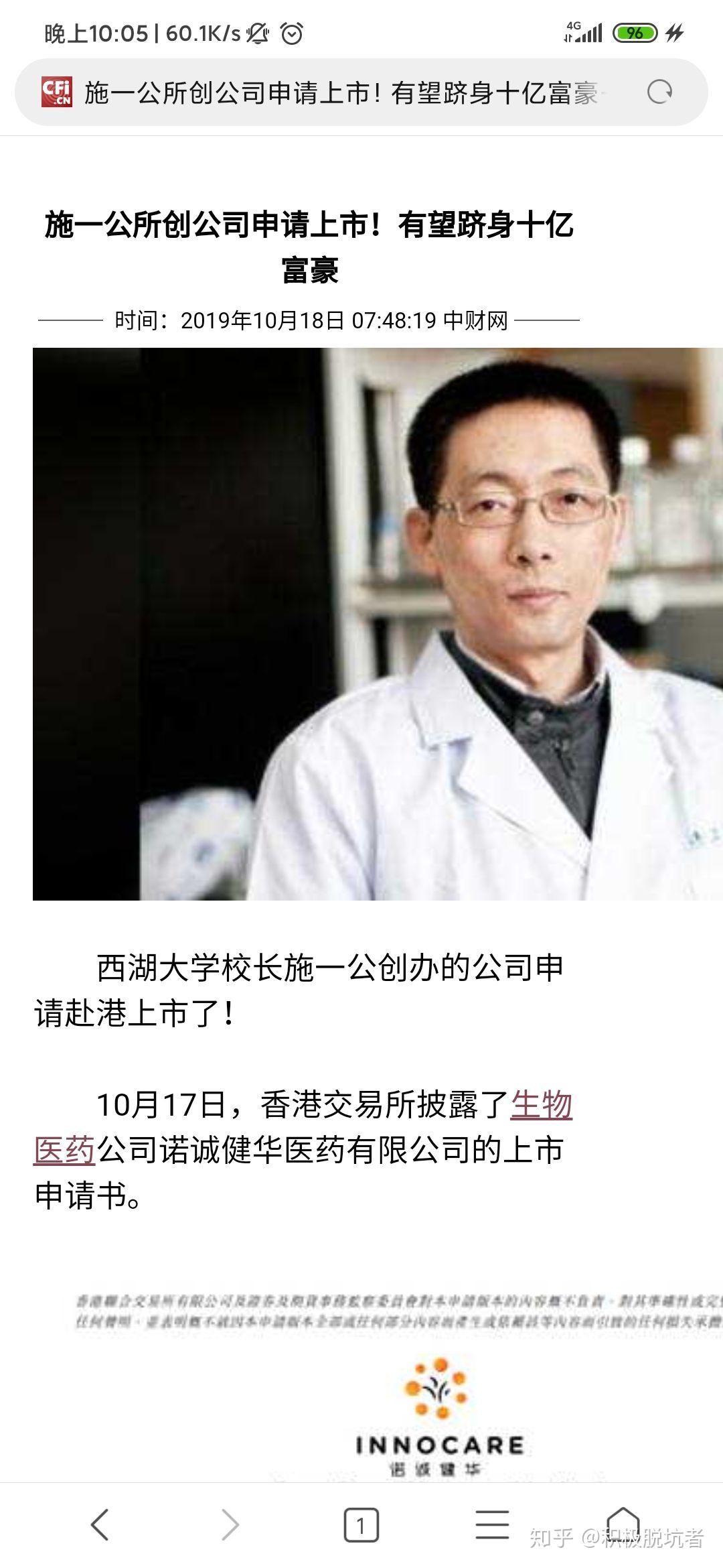 诺诚健华：与西湖大学签订战略合作框架协议与科研合作协议