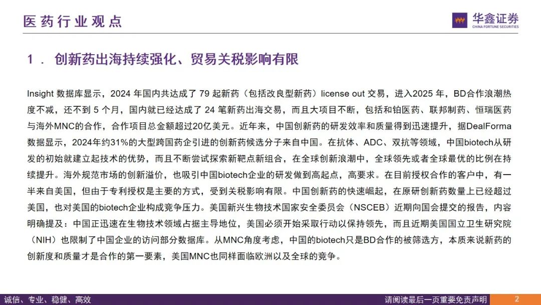 医药健康行业研究：创新药独立行情贯穿全年，左侧板块下半年有望反转