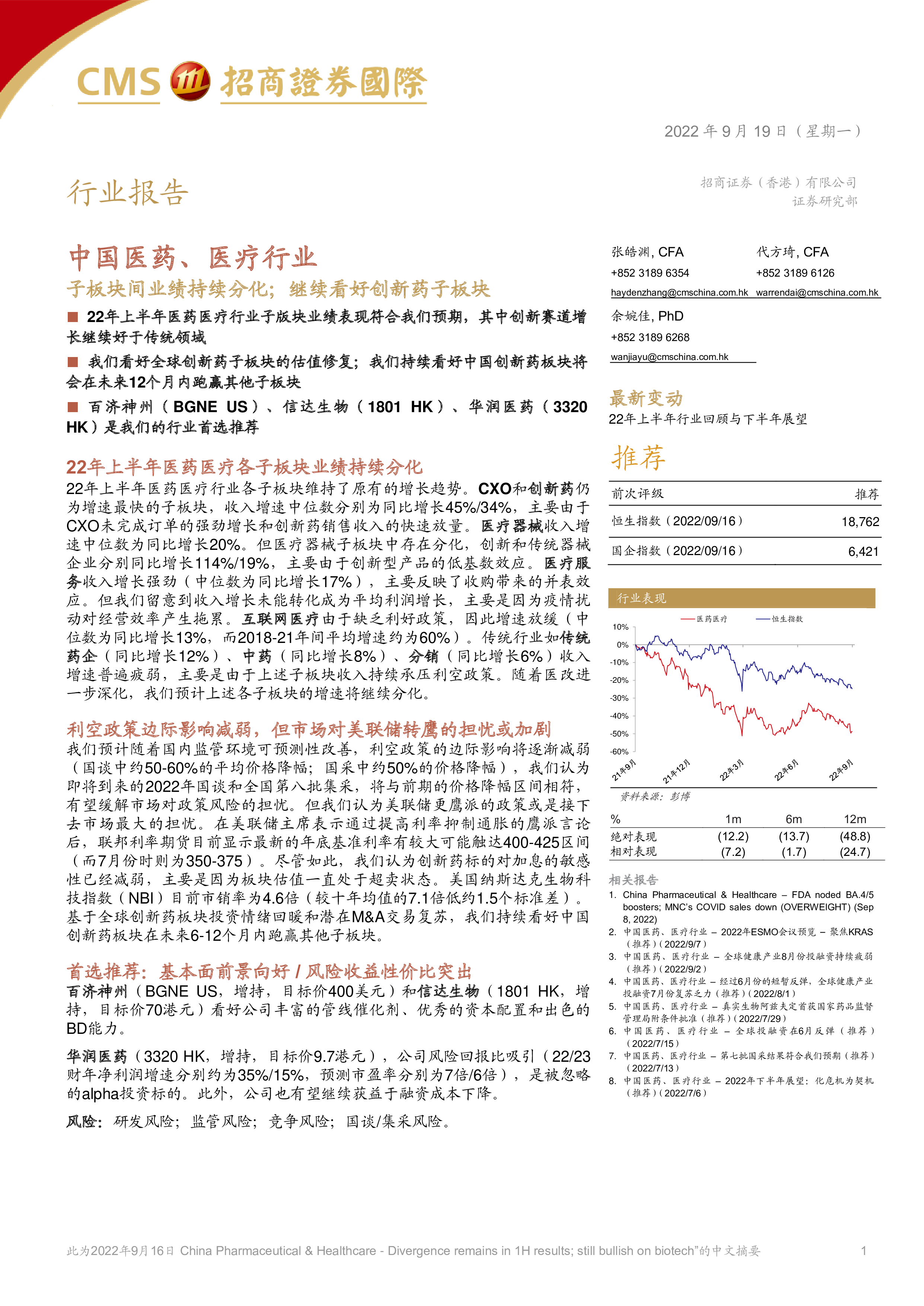 医药24A&25Q1总结：持续分化，坚持创新主线