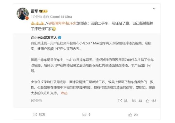 小米汽车申请的前保险杠风道专利获授权