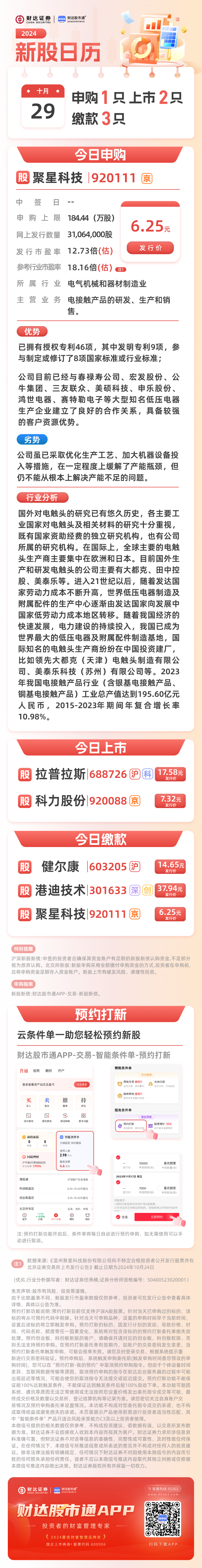 泰禾股份（301665）新股概览，3月31日开始网上申购