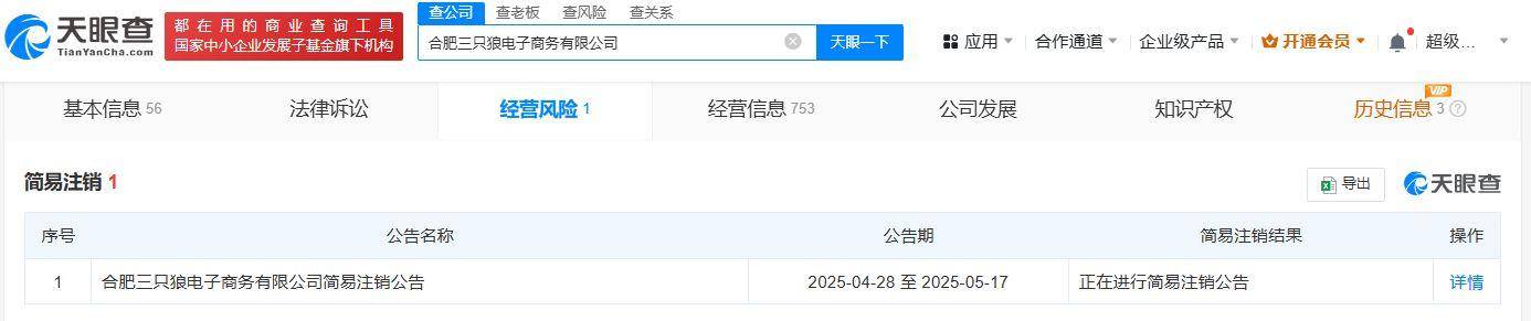 三只羊旗下多家公司高管变更