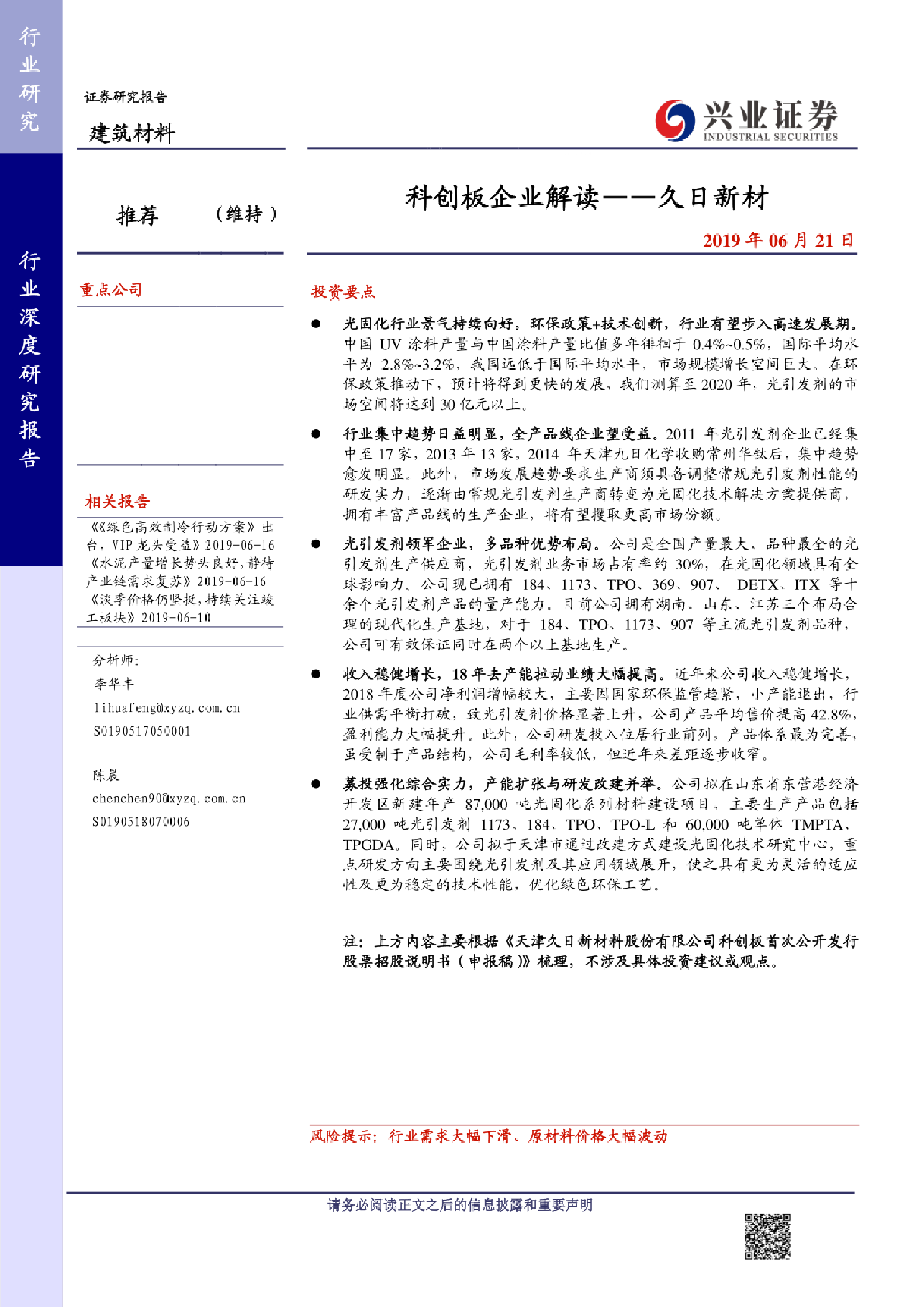 久日新材：下游客户出于保密要求，公司目前尚不了解相关情况