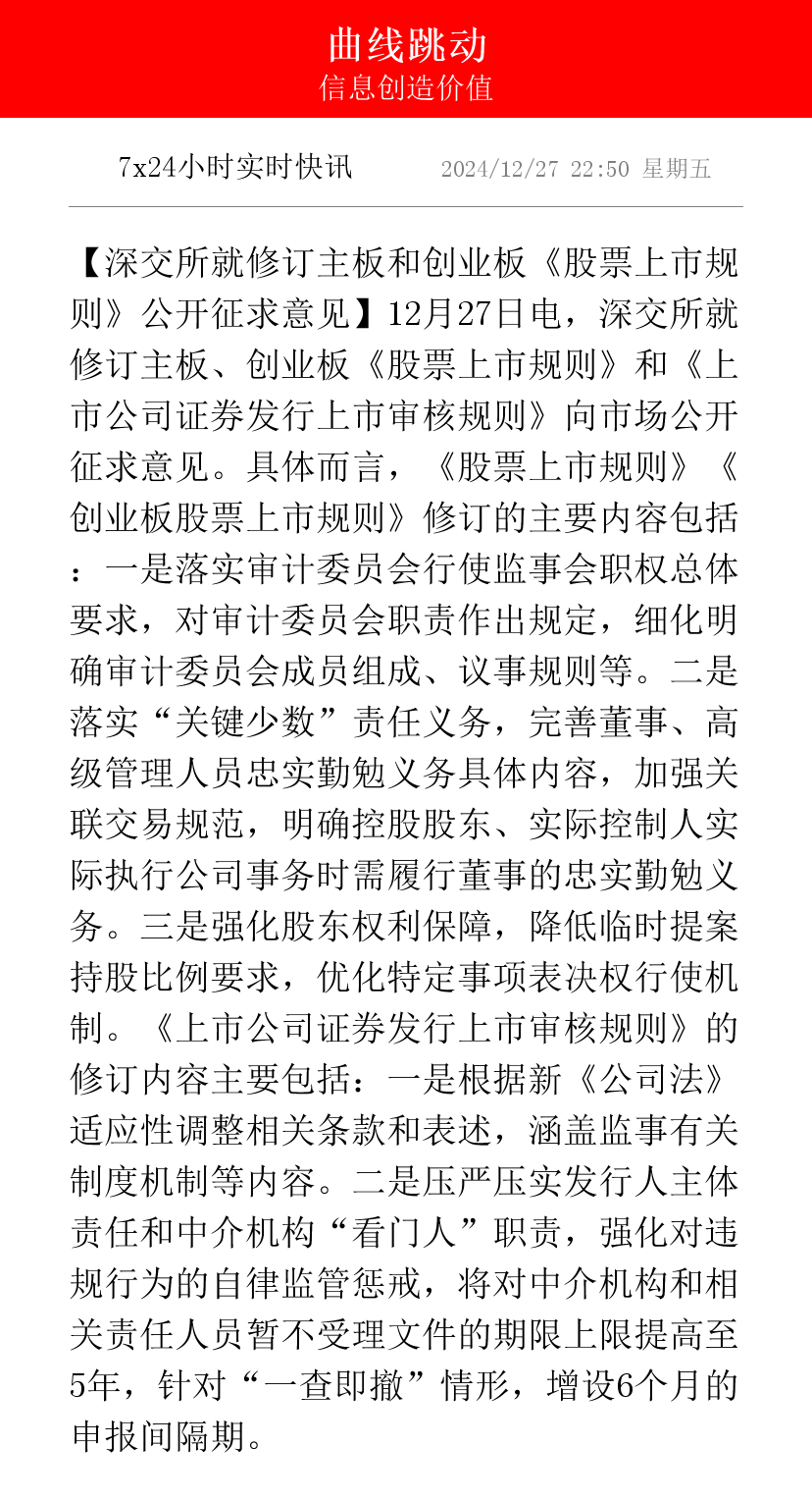 证监会同意江顺科技深交所主板IPO注册