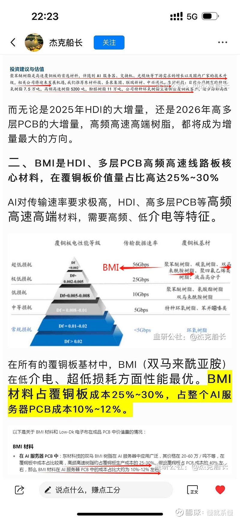重磅！2025年中国及31省市印制电路板（PCB）行业政策汇总及解读（全）