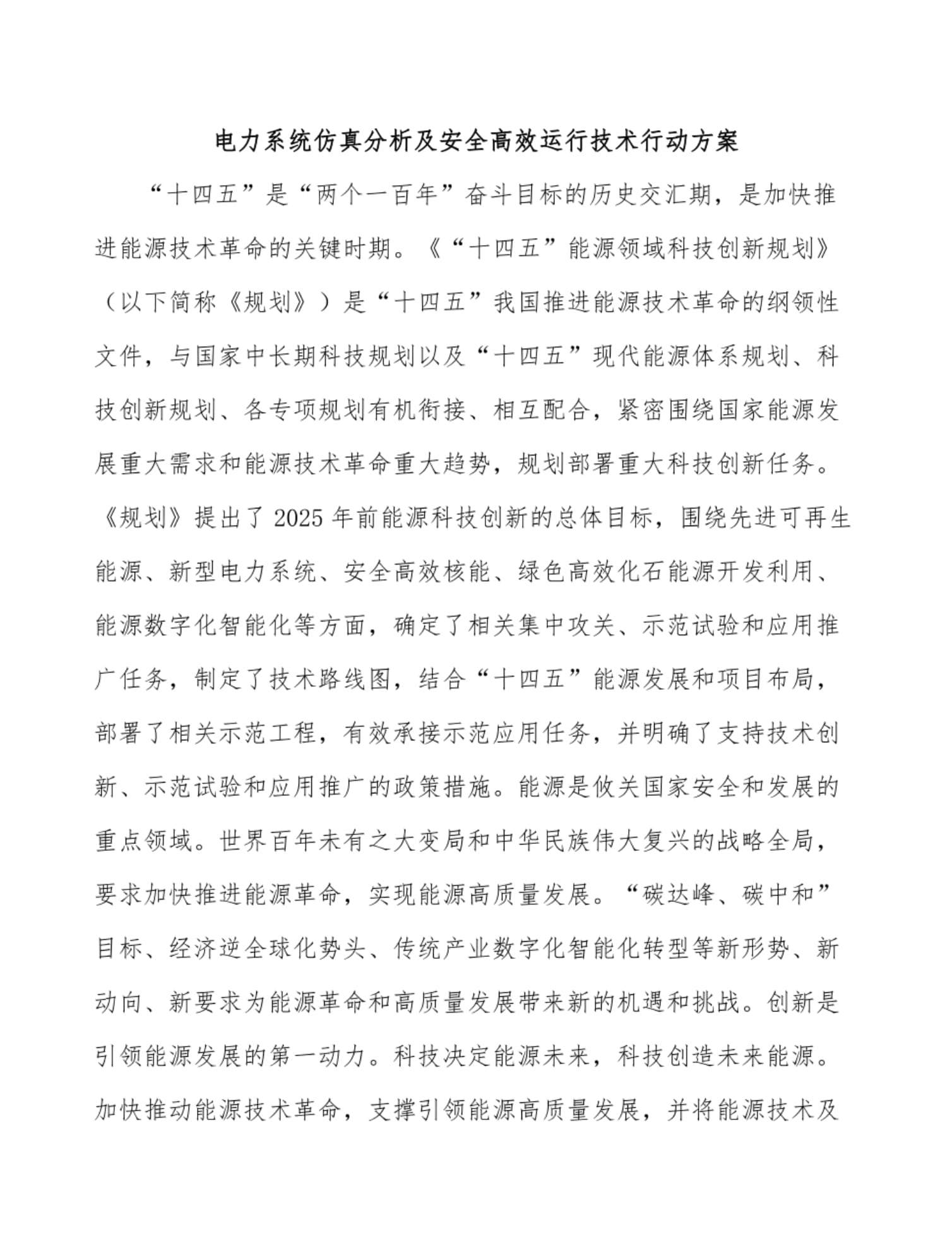 电力设备行业跟踪报告：行业超配比例有所回落，风电和电机板块较受关注